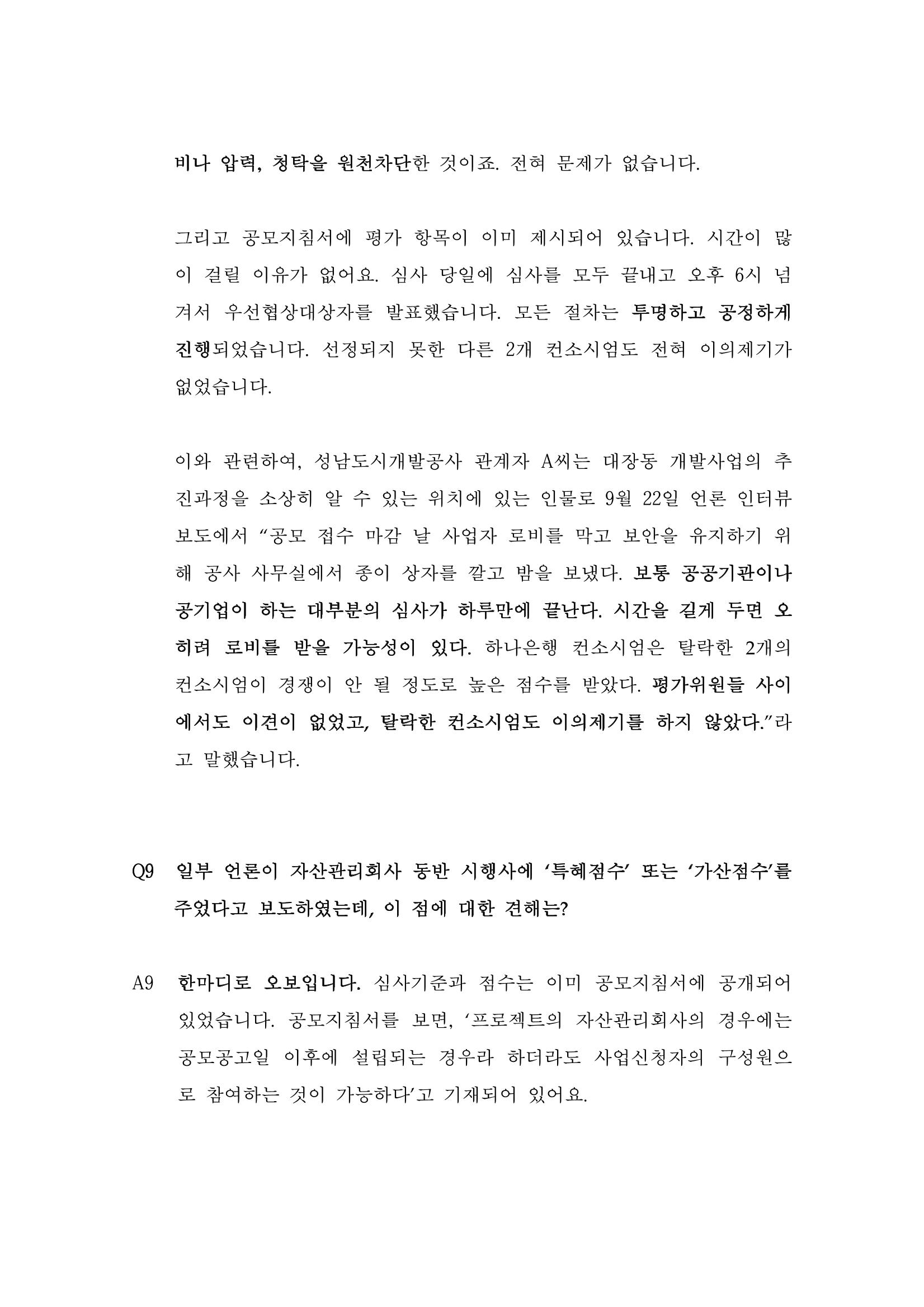 대장동 개발사업 Q&A 15페이지