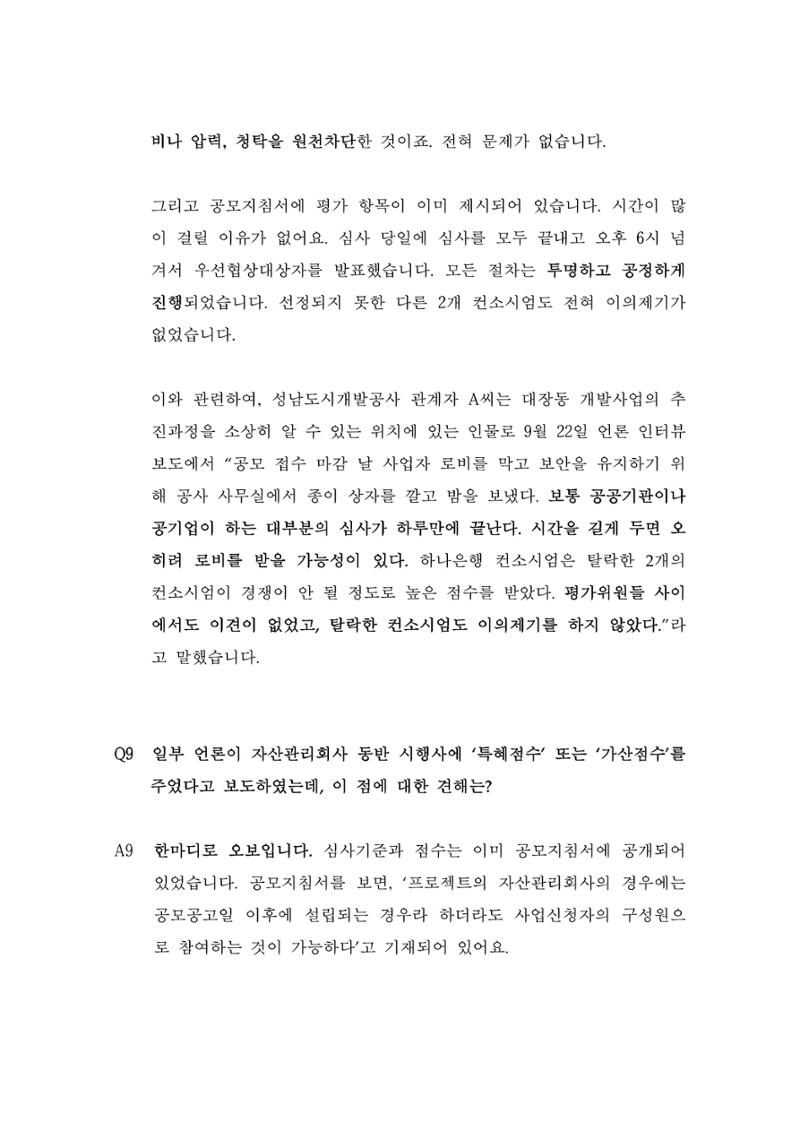 대장동 개발사업 Q&A 15페이지