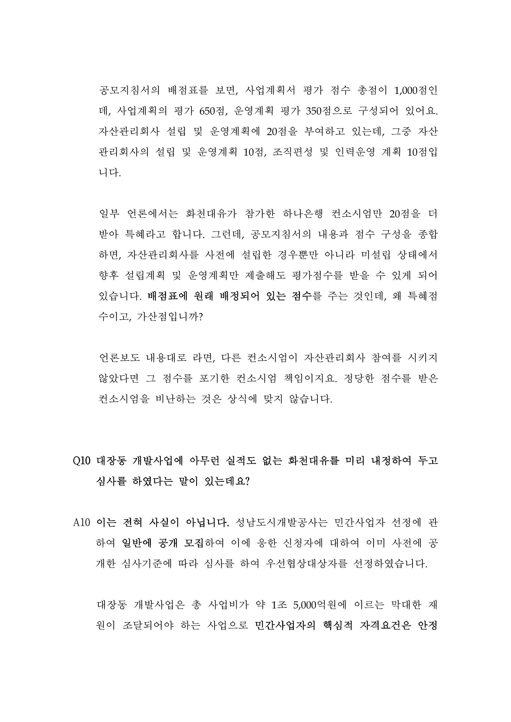 대장동 개발사업 Q&A 16페이지
