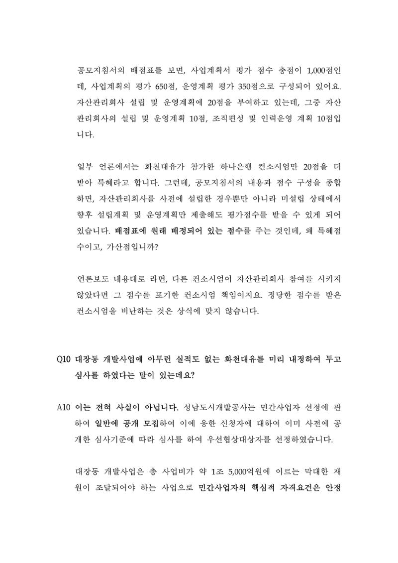 대장동 개발사업 Q&A 16페이지