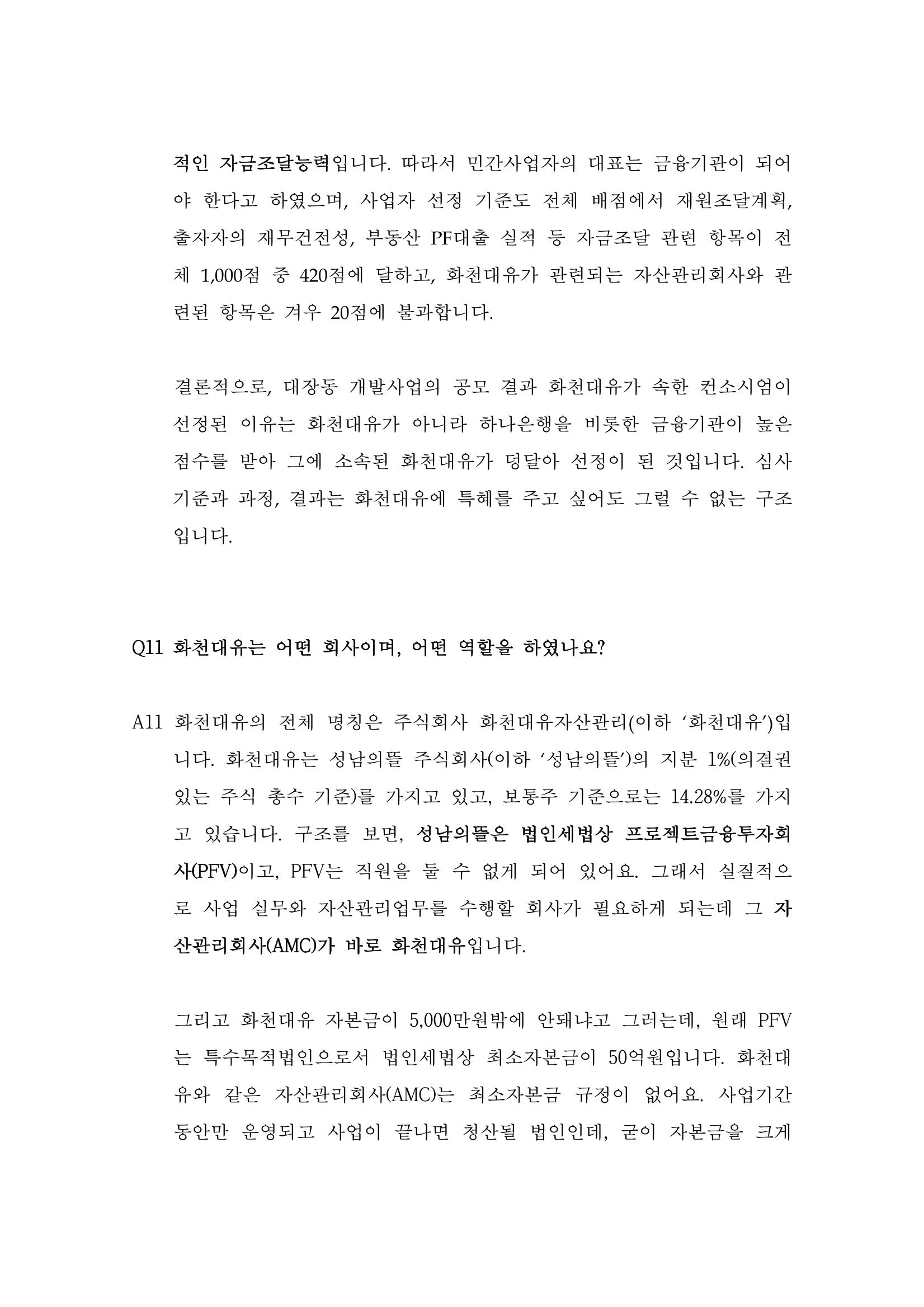 대장동 개발사업 Q&A 17페이지