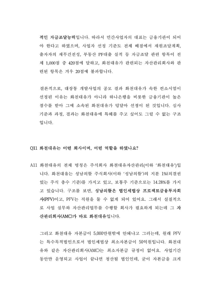 대장동 개발사업 Q&A 17페이지