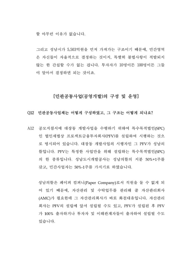 대장동 개발사업 Q&A 18페이지
