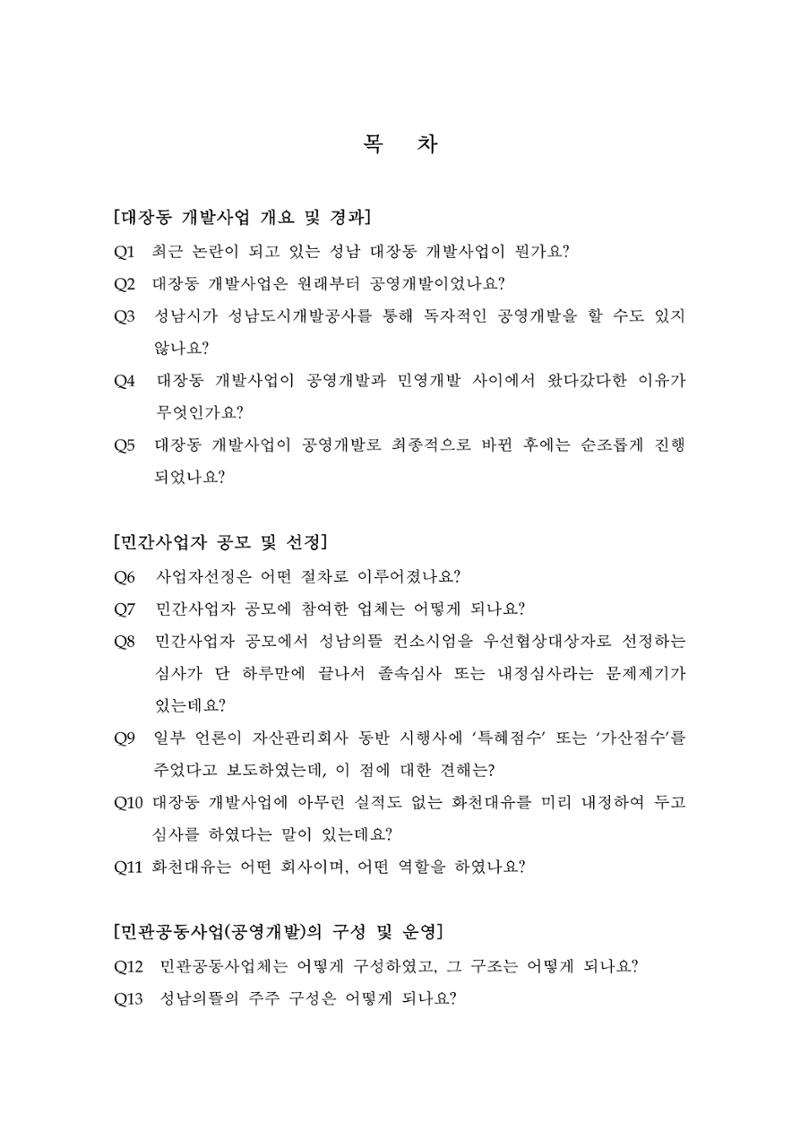 대장동 개발사업 Q&A 2페이지