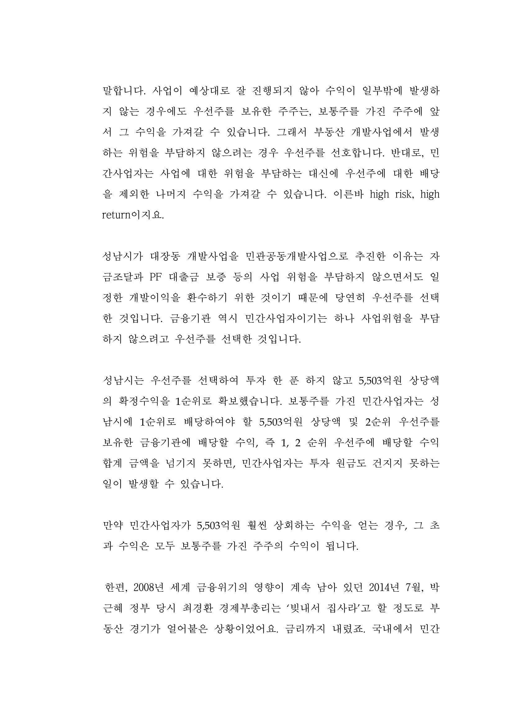 대장동 개발사업 Q&A 20페이지