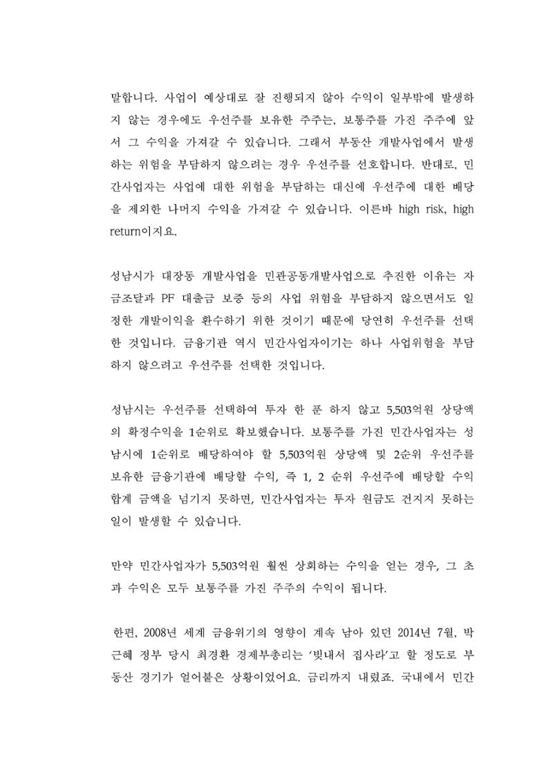대장동 개발사업 Q&A 20페이지