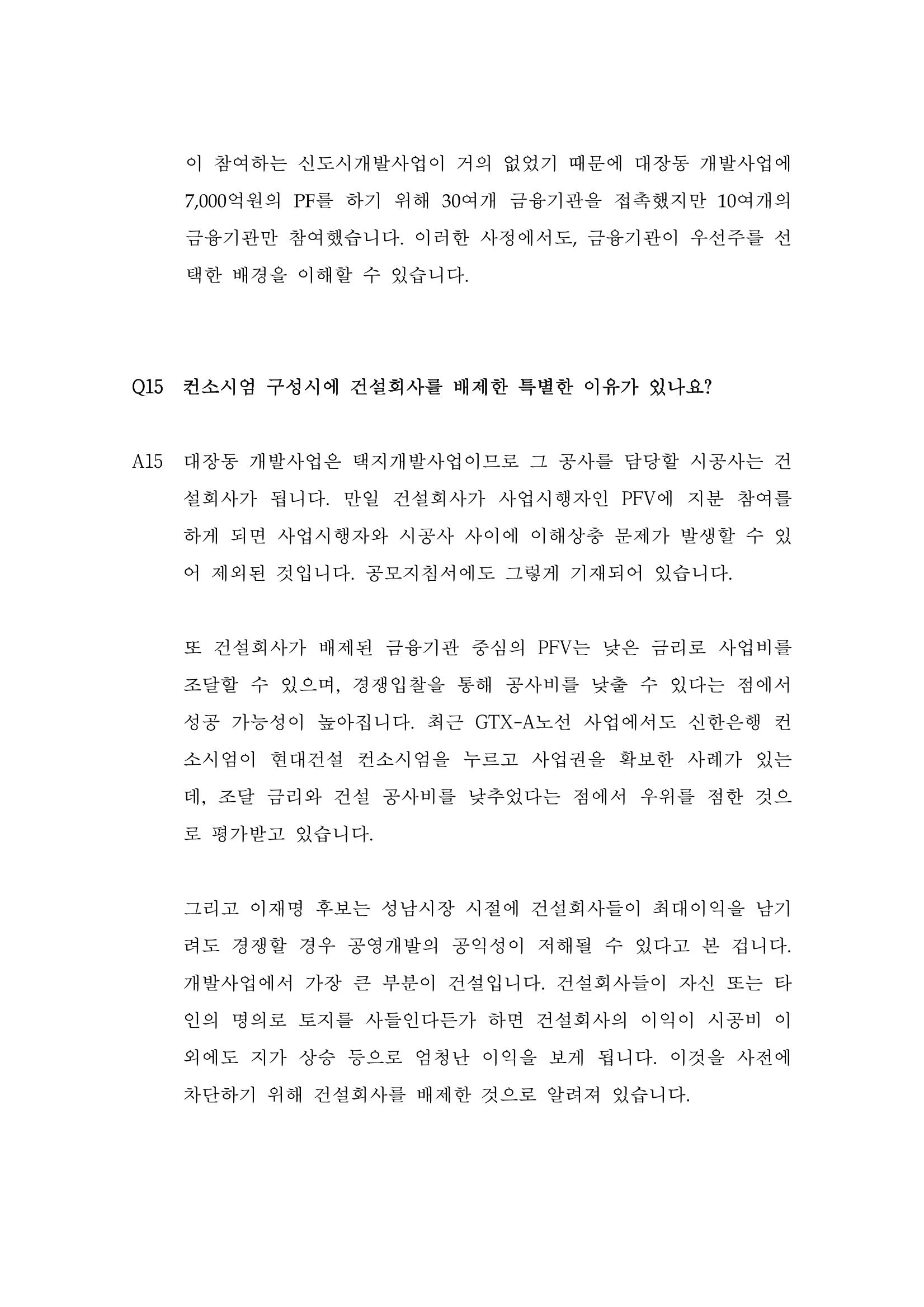 대장동 개발사업 Q&A 21페이지