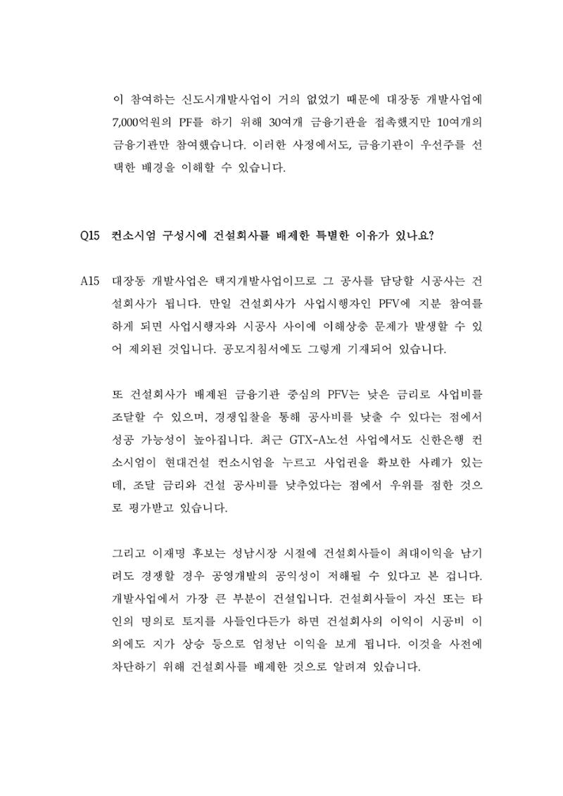 대장동 개발사업 Q&A 21페이지