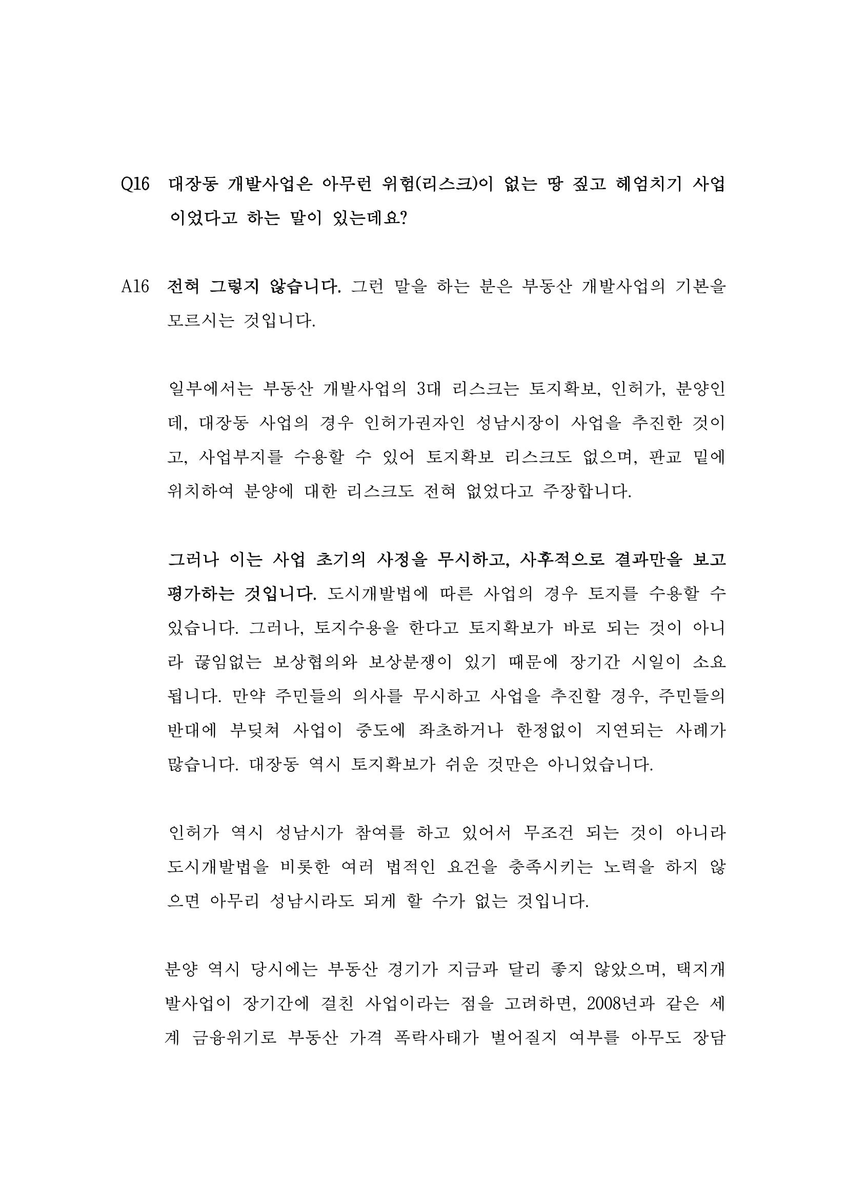 대장동 개발사업 Q&A 22페이지