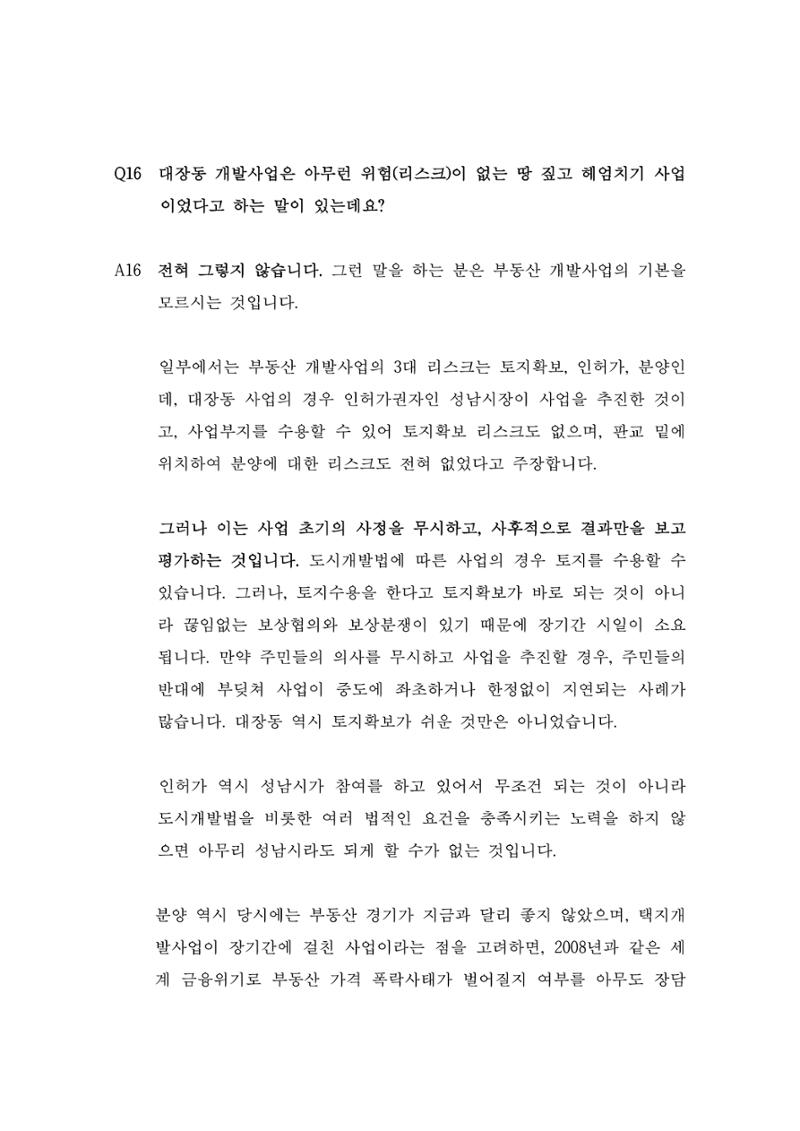대장동 개발사업 Q&A 22페이지