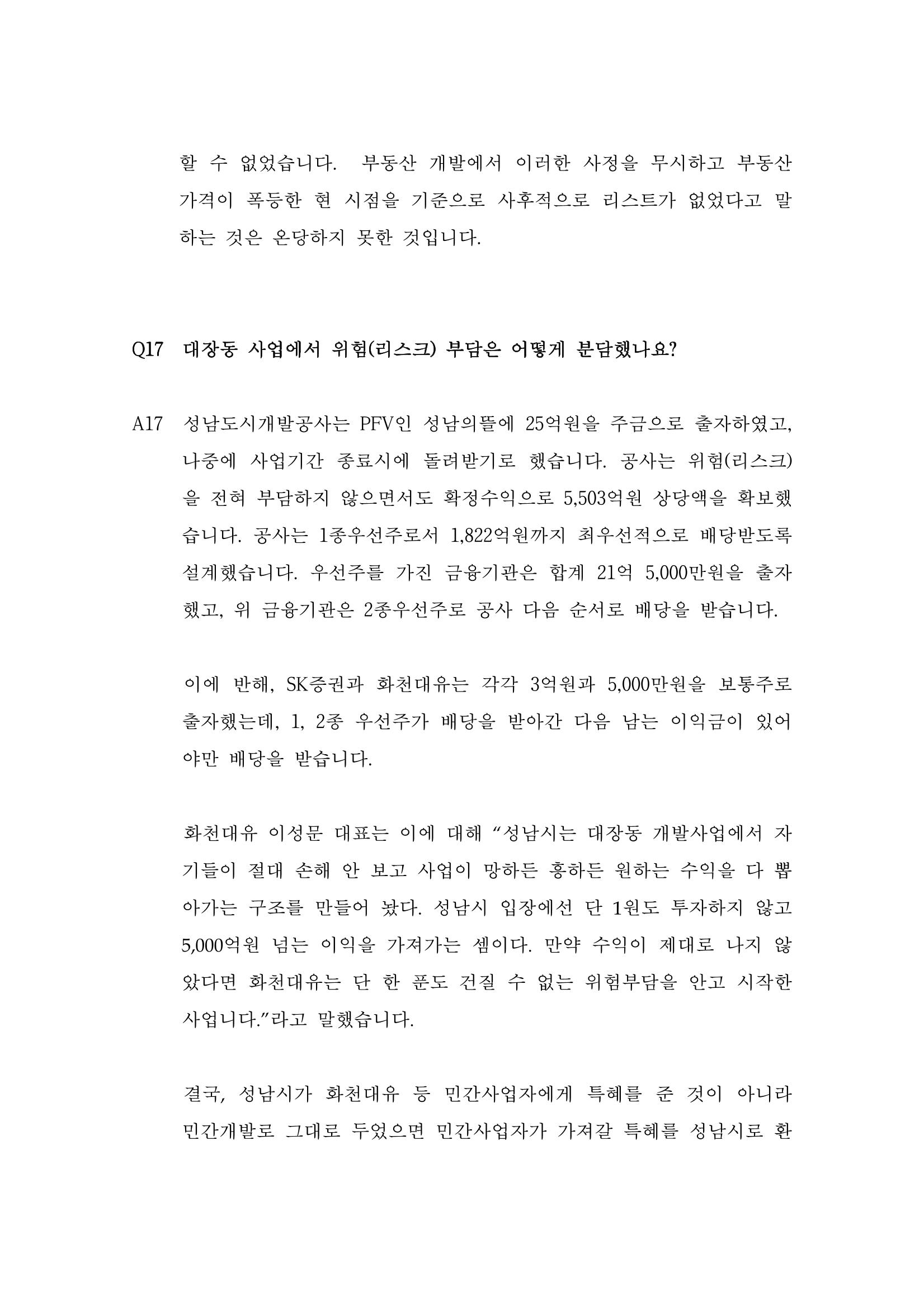대장동 개발사업 Q&A 23페이지