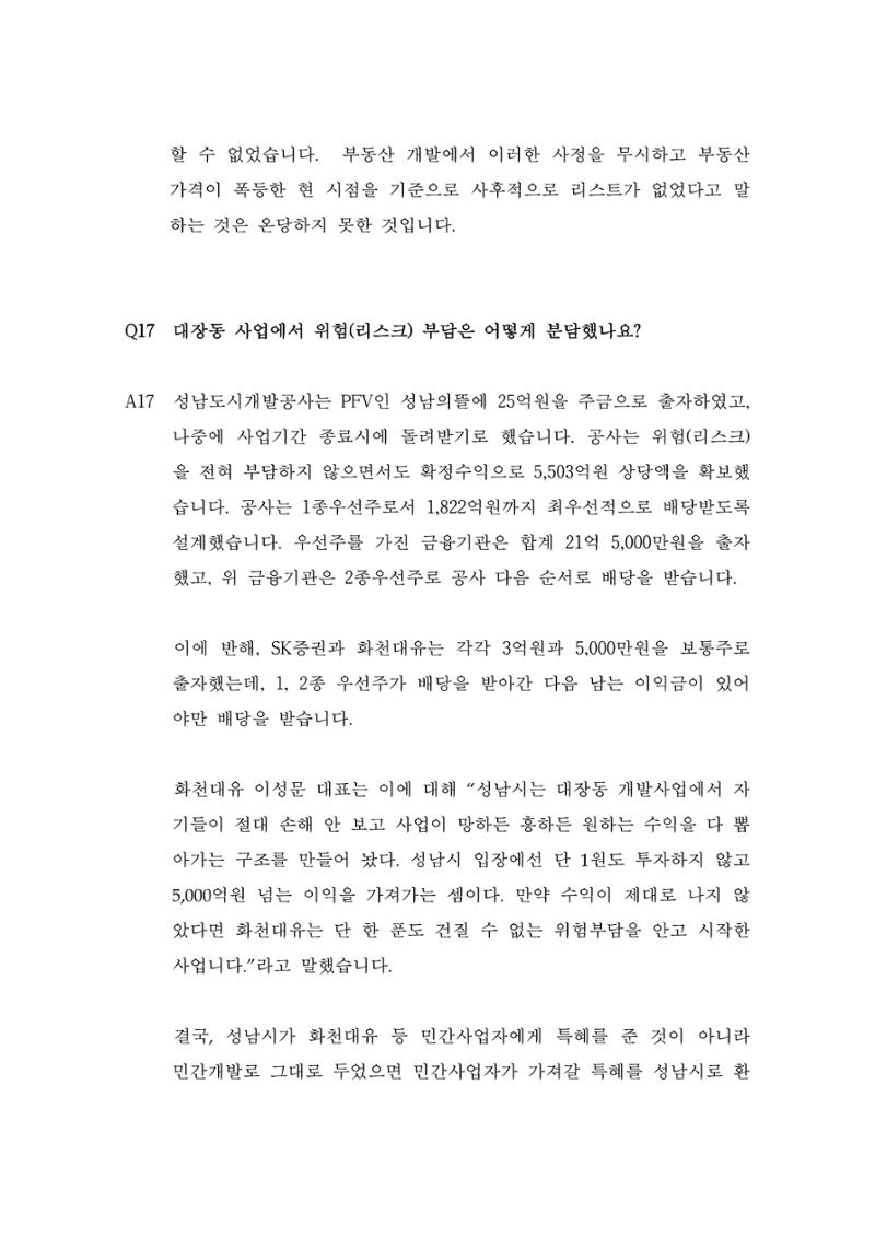 대장동 개발사업 Q&A 23페이지