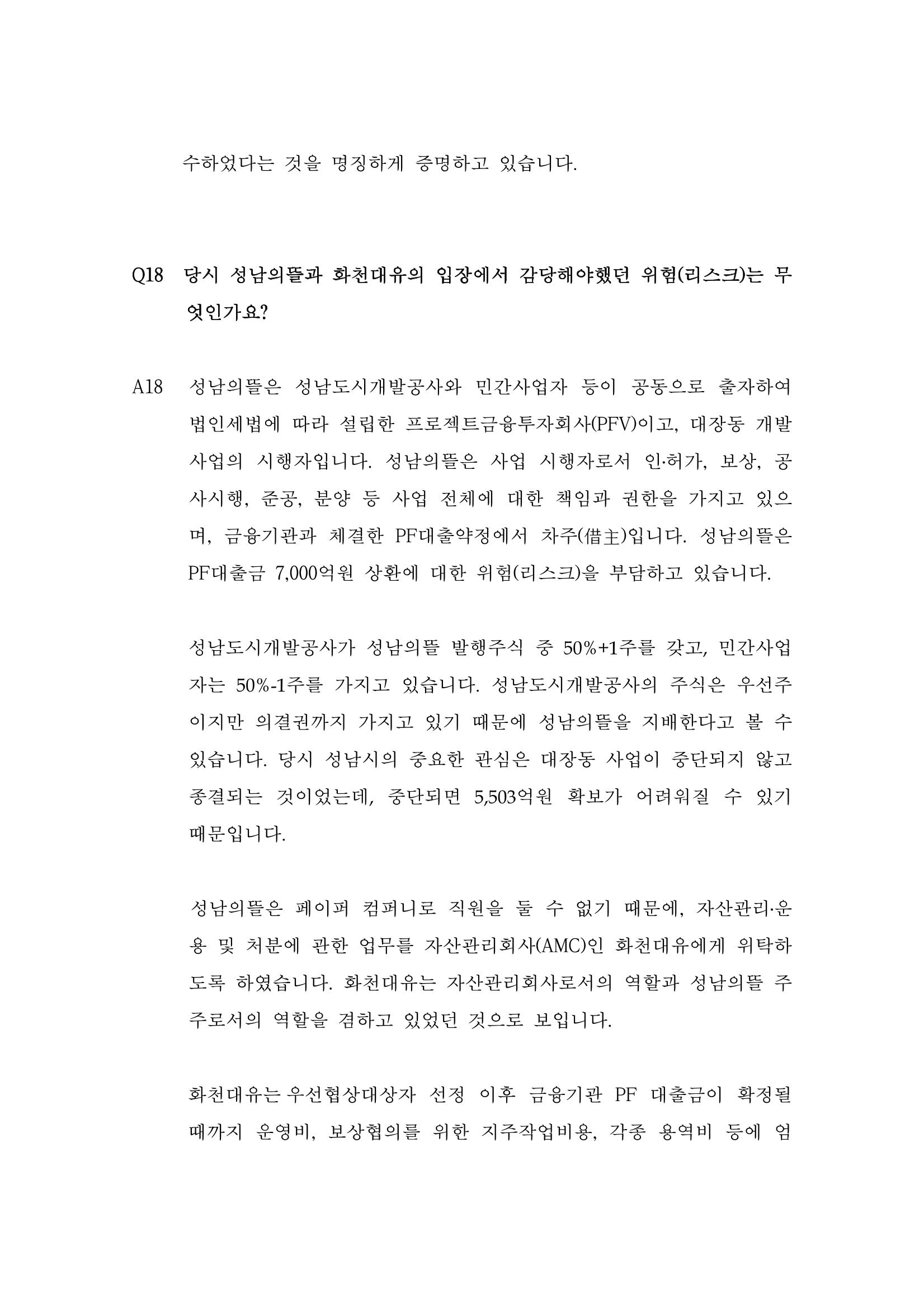 대장동 개발사업 Q&A 24페이지