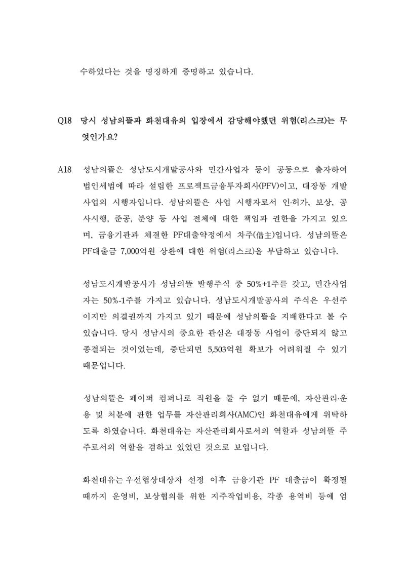 대장동 개발사업 Q&A 24페이지