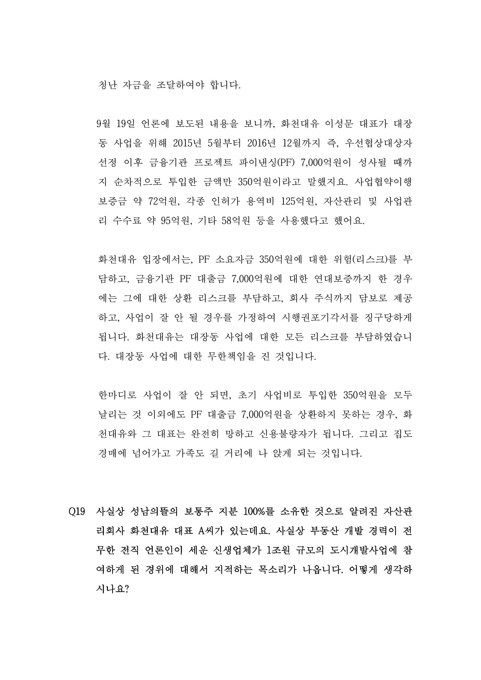 대장동 개발사업 Q&A 25페이지