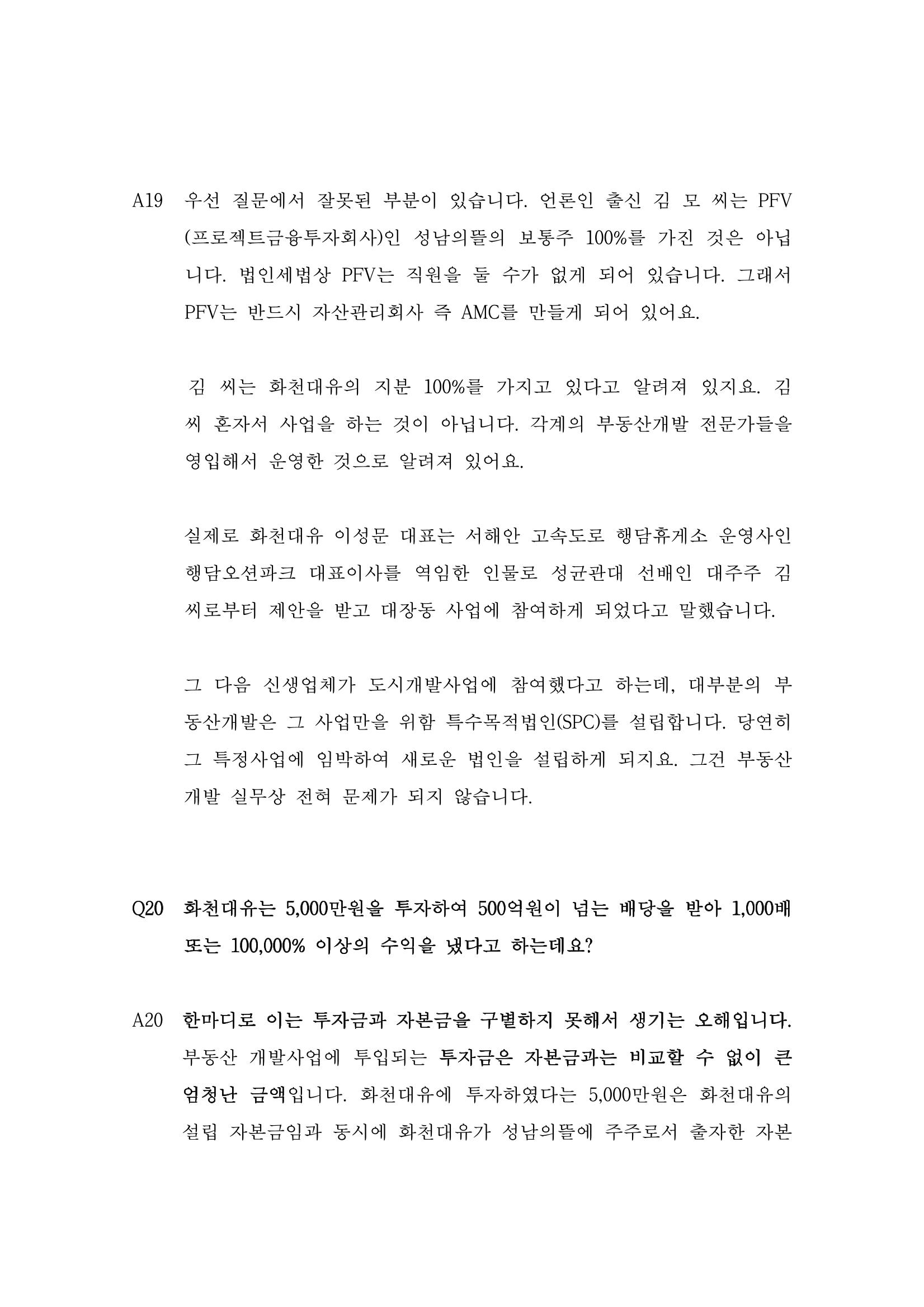 대장동 개발사업 Q&A 26페이지