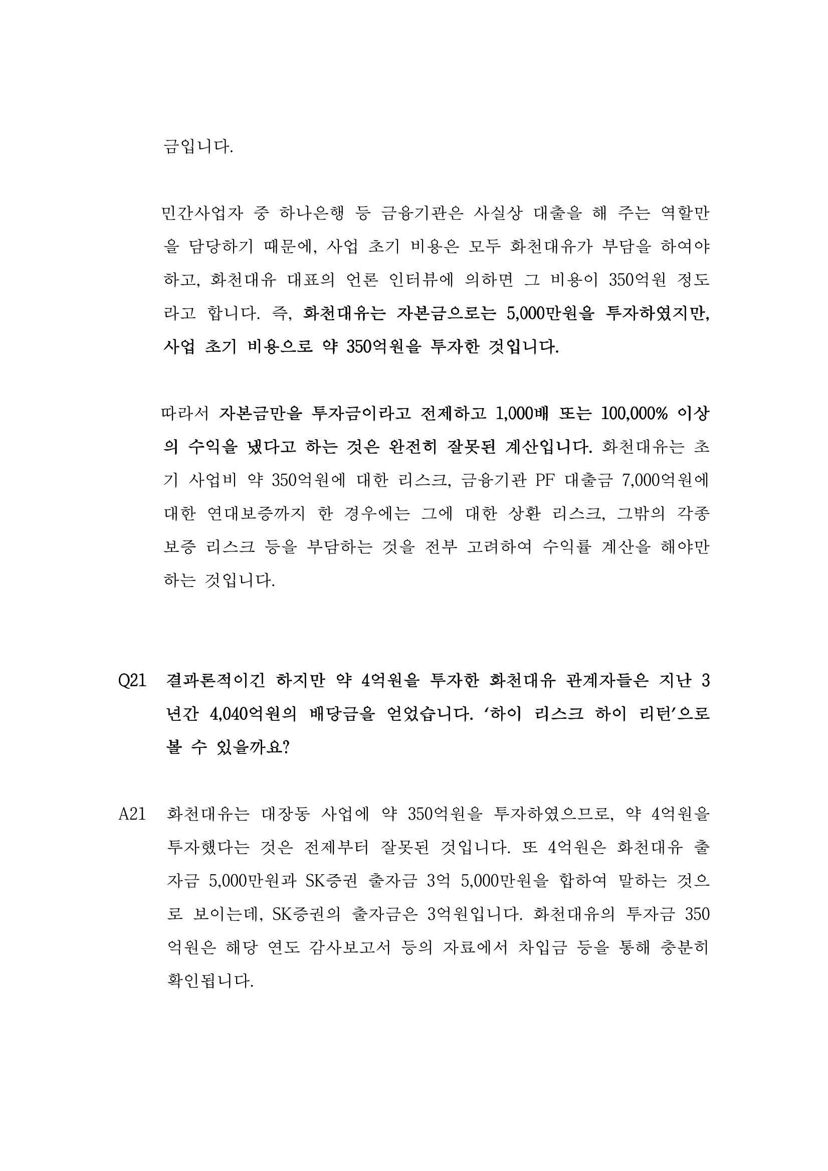 대장동 개발사업 Q&A 27페이지