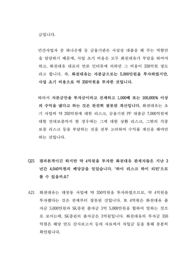 대장동 개발사업 Q&A 27페이지