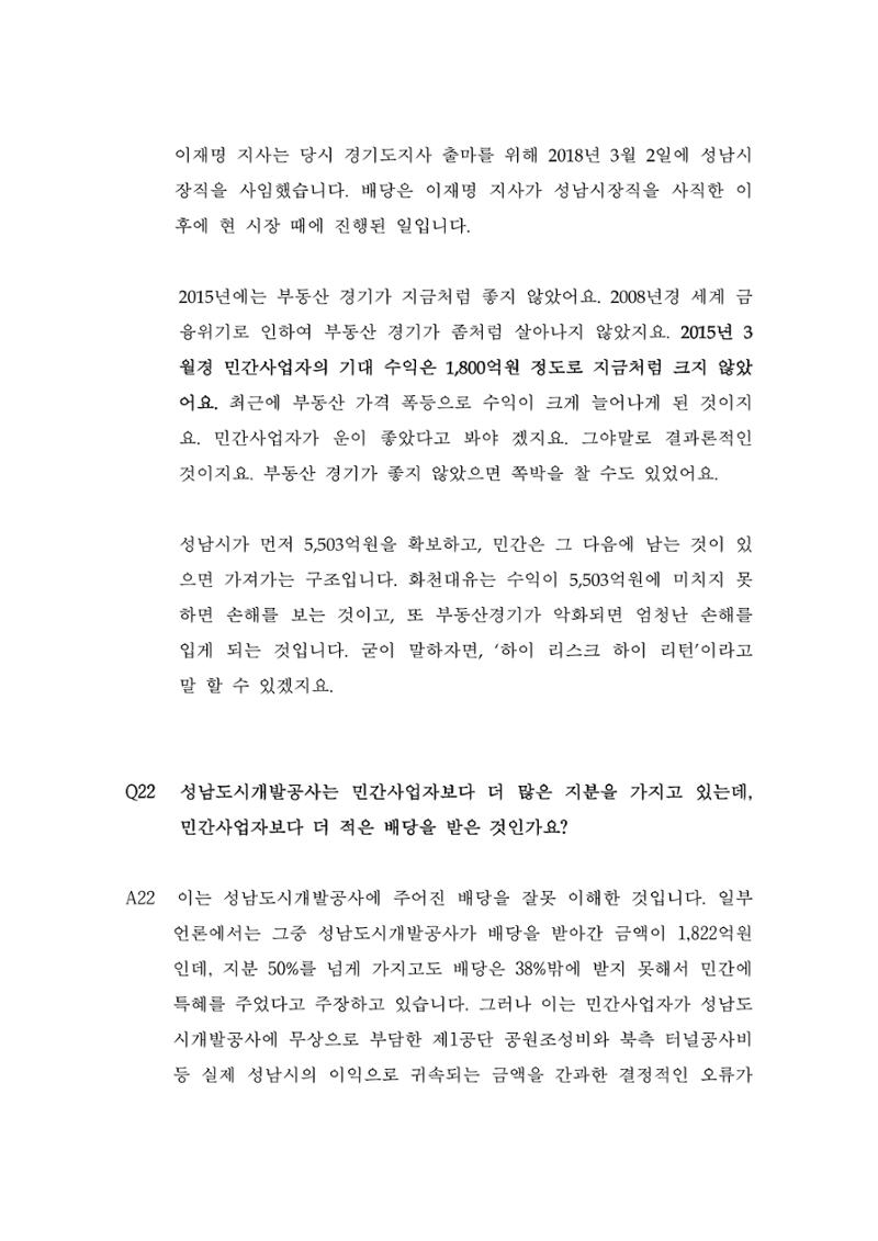 대장동 개발사업 Q&A 28페이지