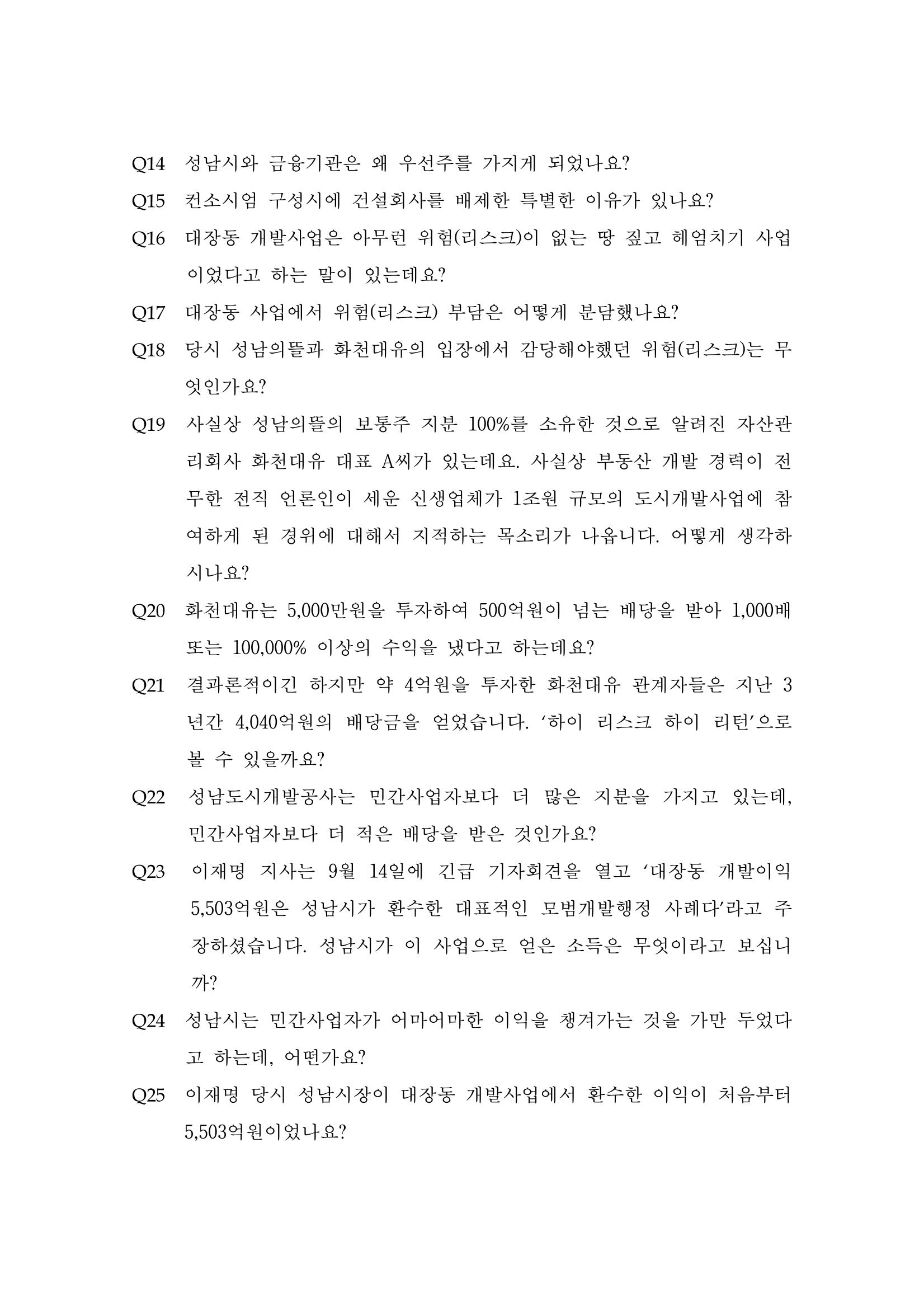 대장동 개발사업 Q&A 3페이지