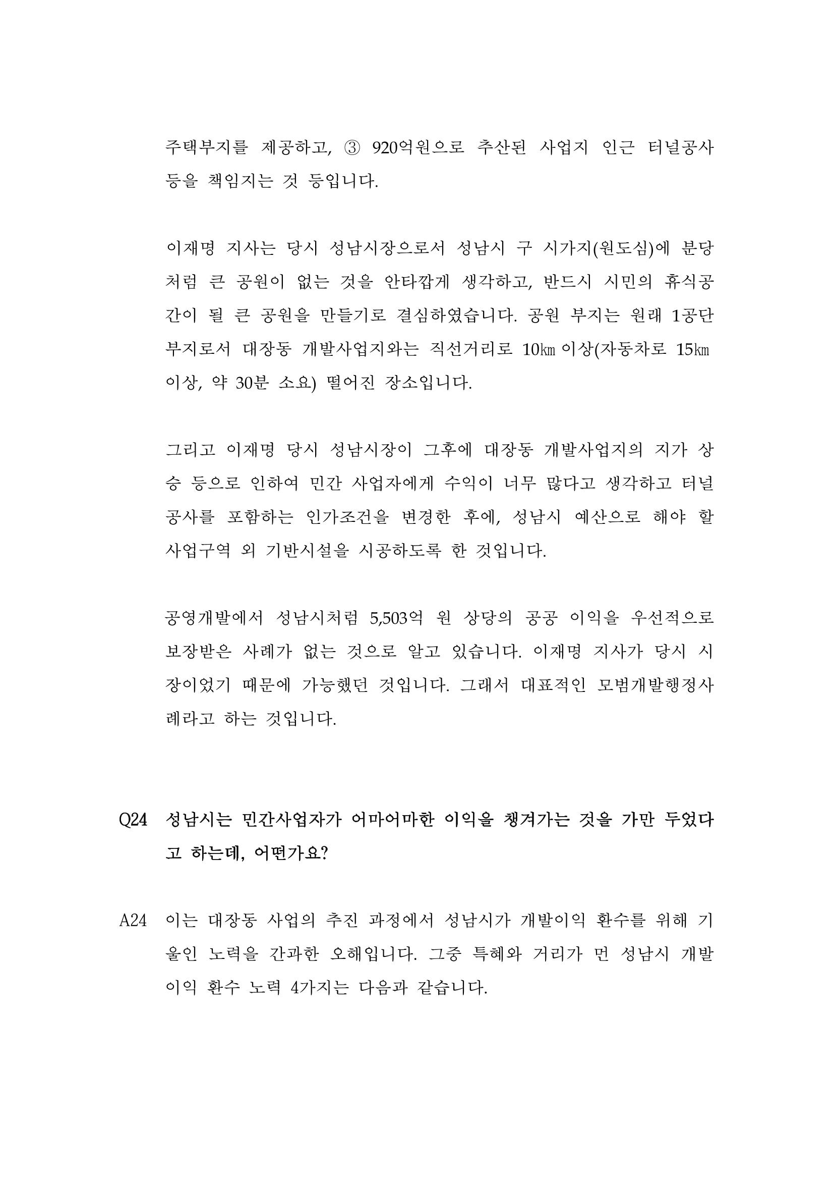대장동 개발사업 Q&A 30페이지