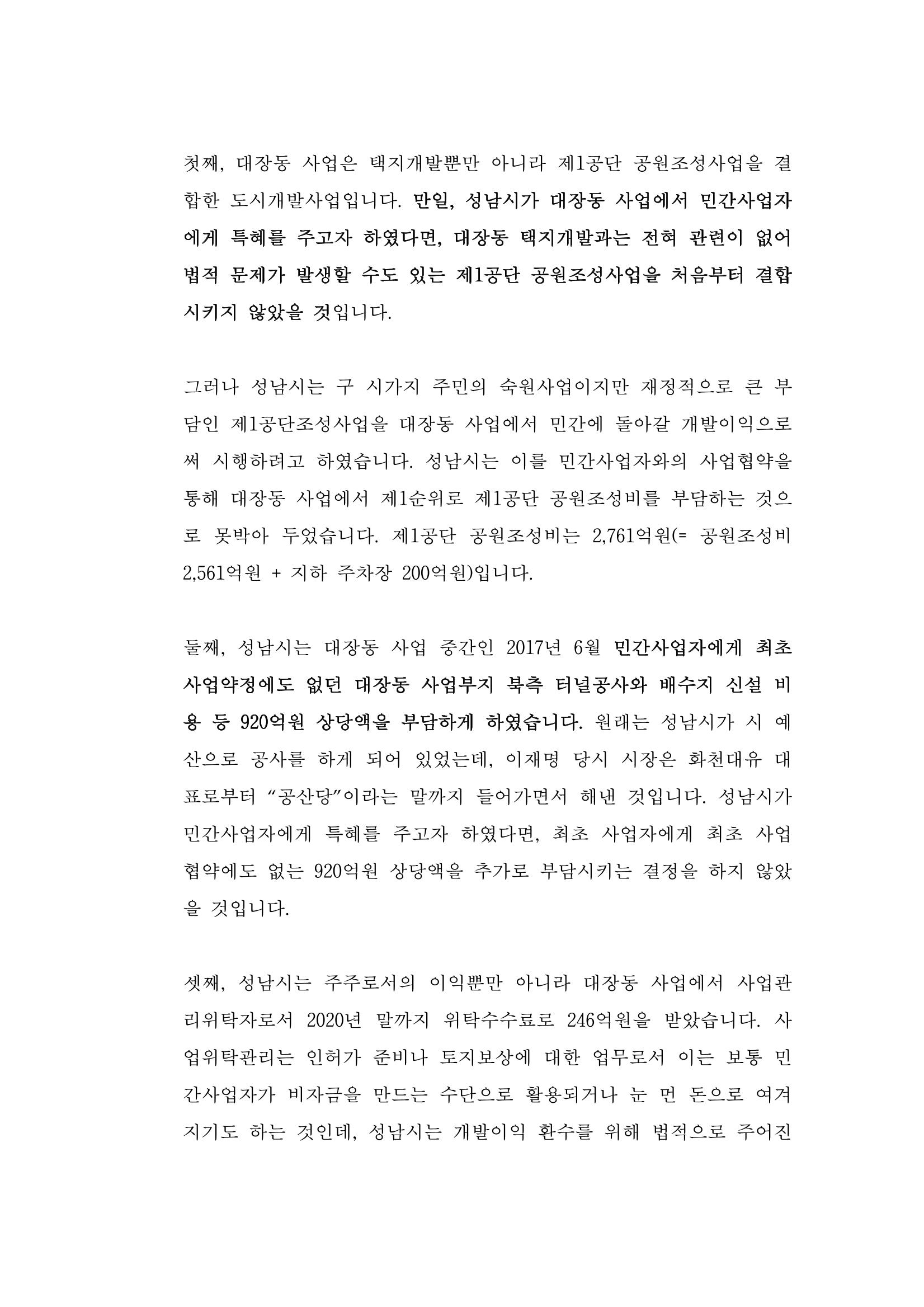 대장동 개발사업 Q&A 31페이지