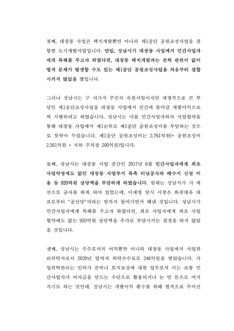 대장동 개발사업 Q&A 31페이지