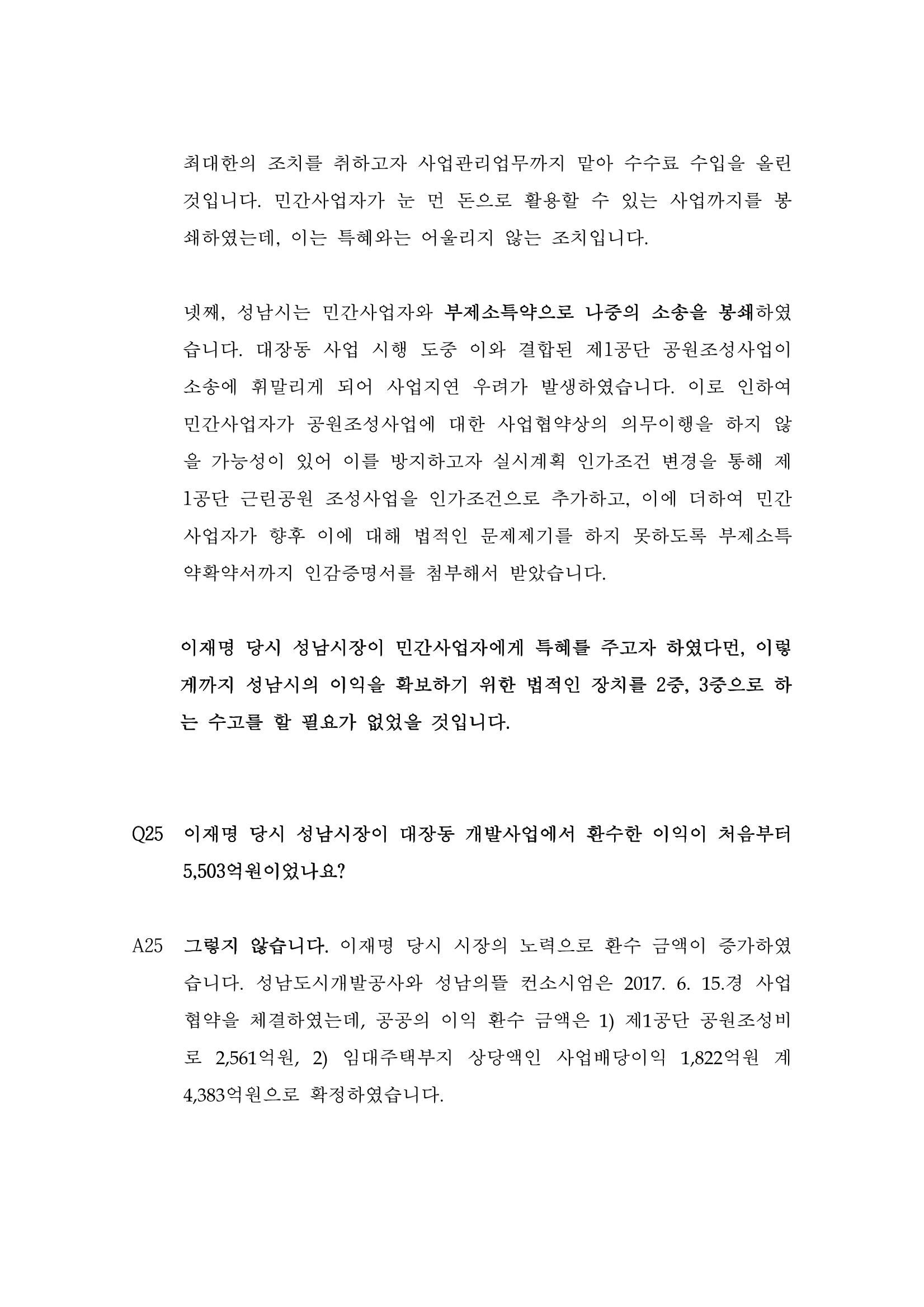 대장동 개발사업 Q&A 32페이지