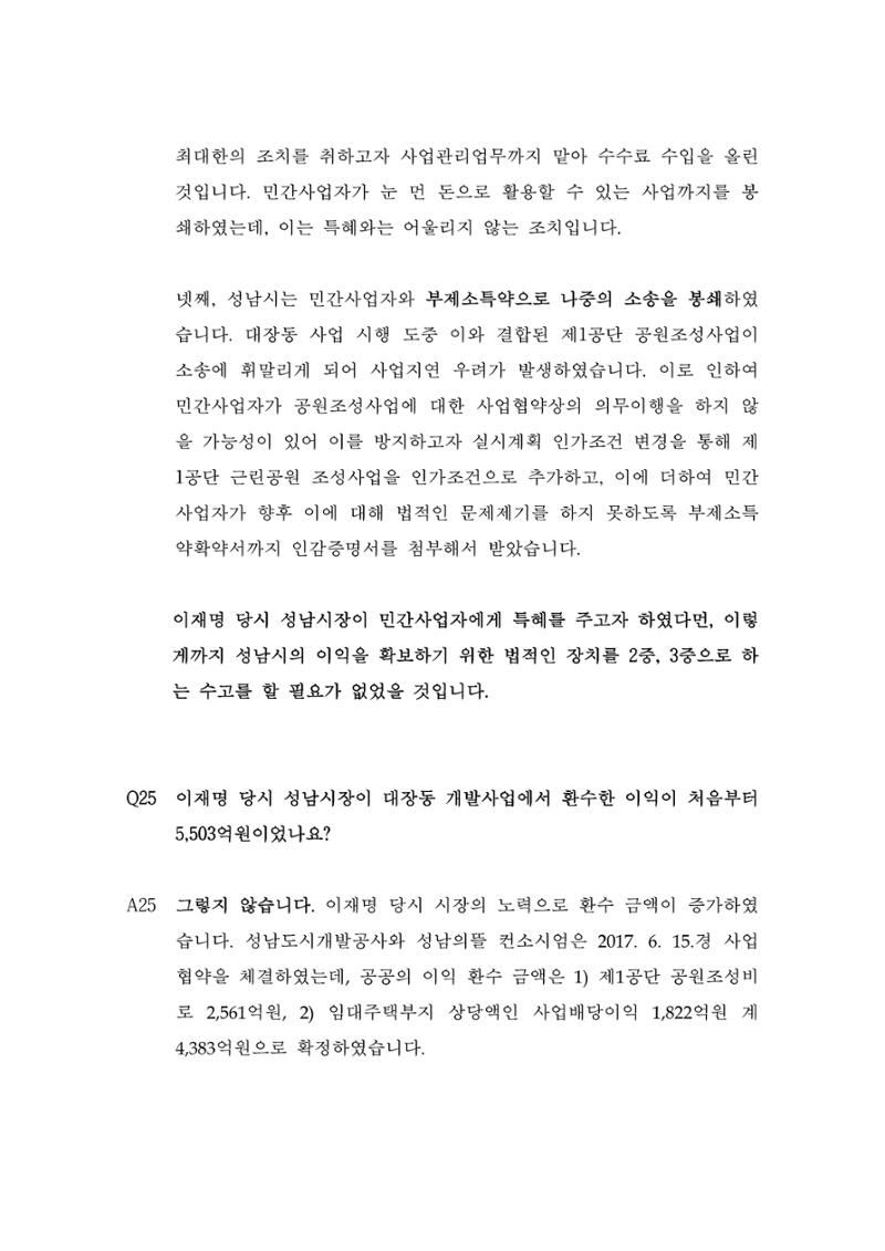 대장동 개발사업 Q&A 32페이지