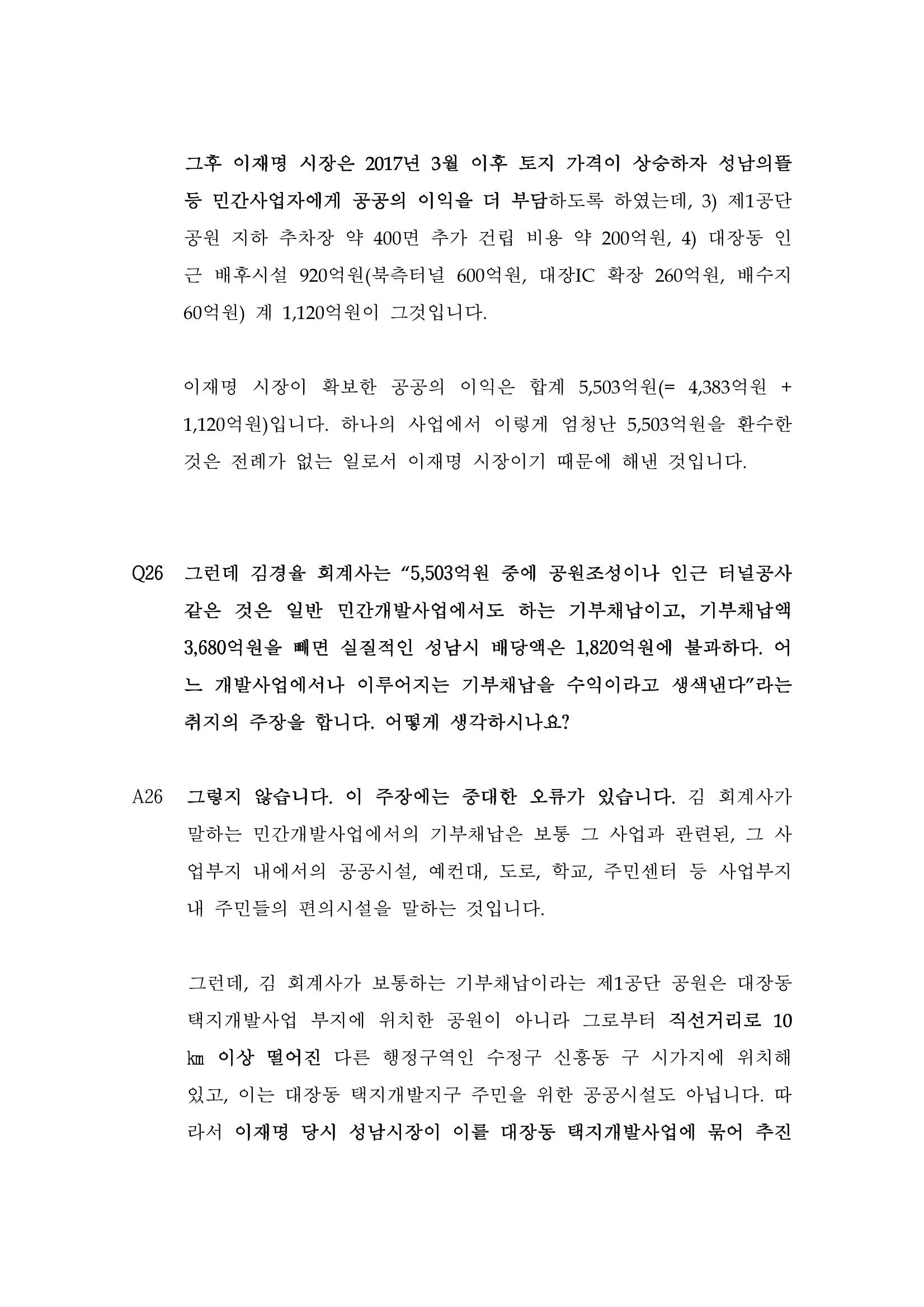 대장동 개발사업 Q&A 33페이지