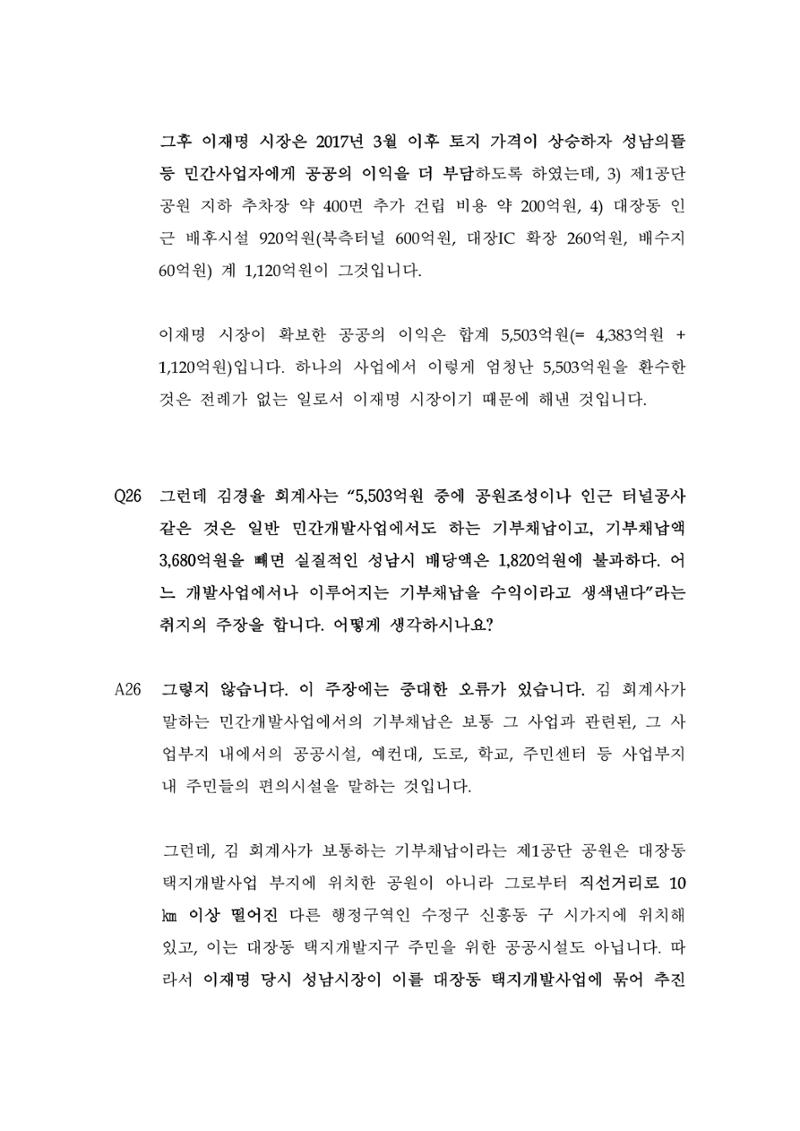 대장동 개발사업 Q&A 33페이지