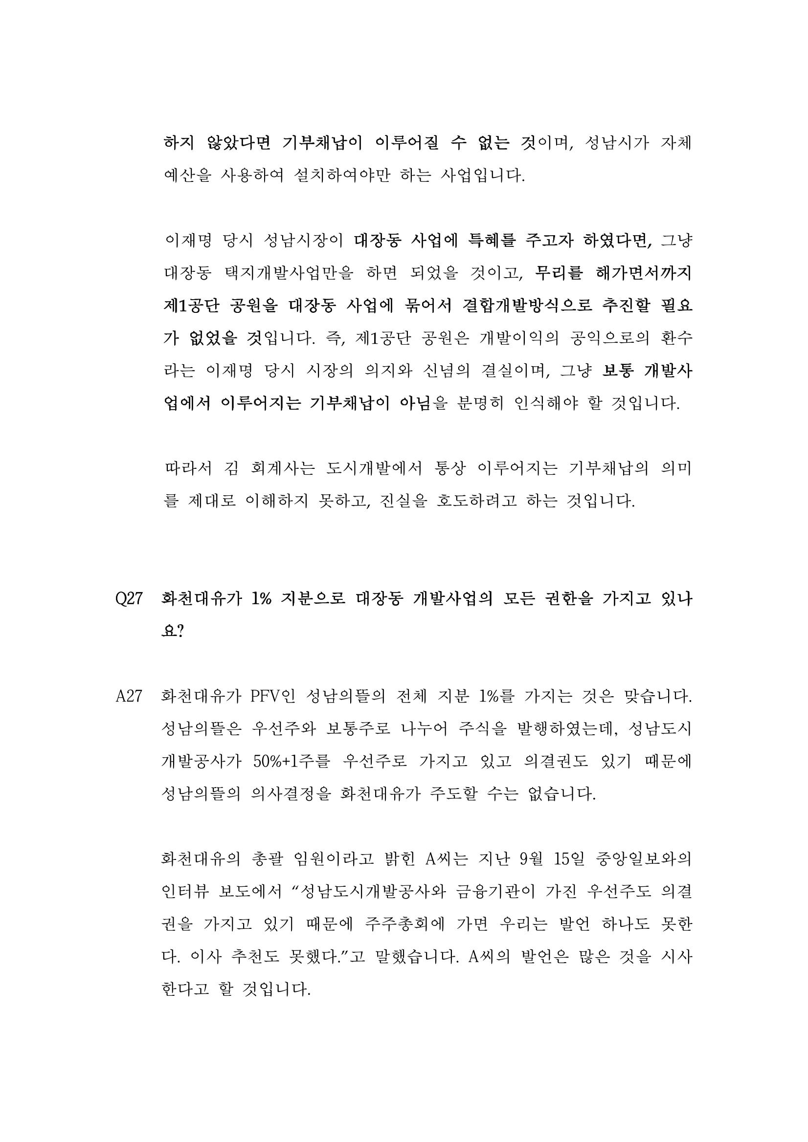 대장동 개발사업 Q&A 34페이지