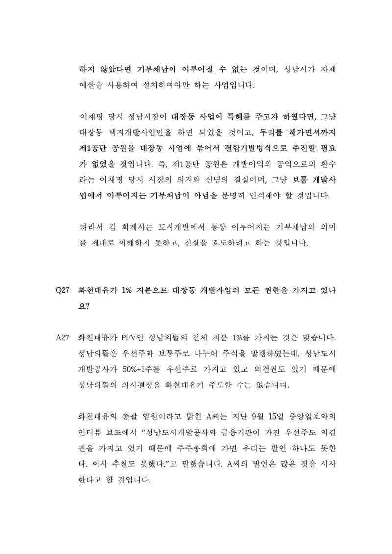 대장동 개발사업 Q&A 34페이지
