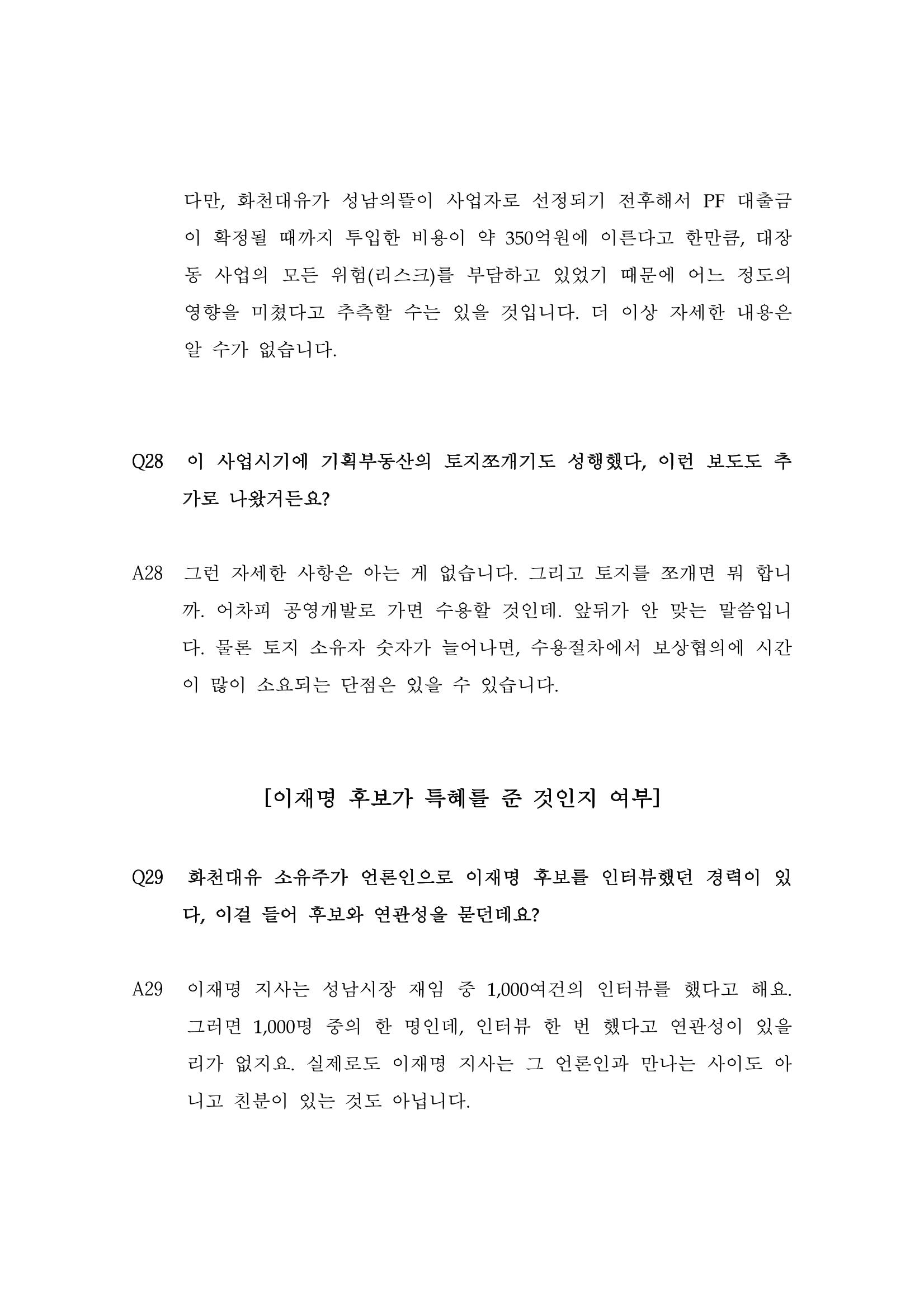 대장동 개발사업 Q&A 35페이지