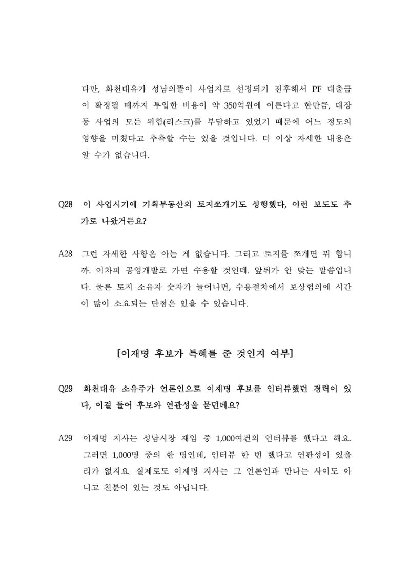 대장동 개발사업 Q&A 35페이지