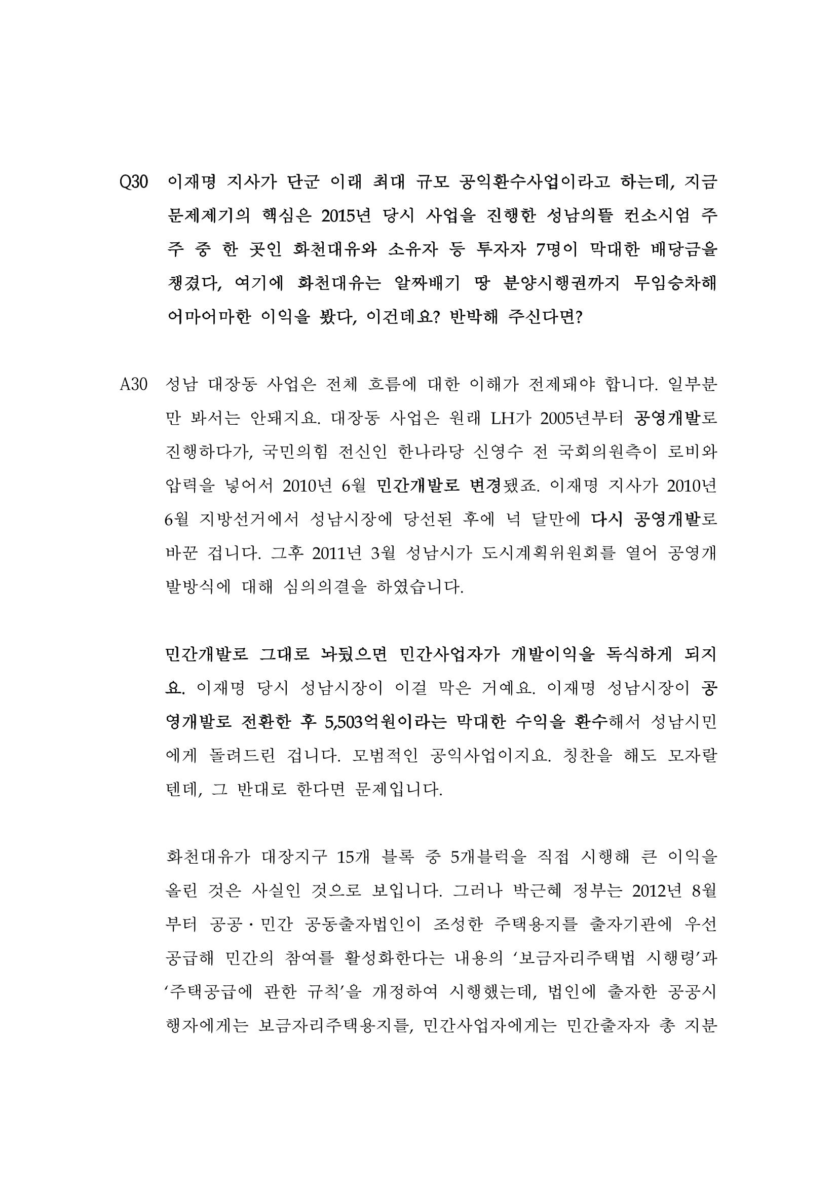 대장동 개발사업 Q&A 36페이지