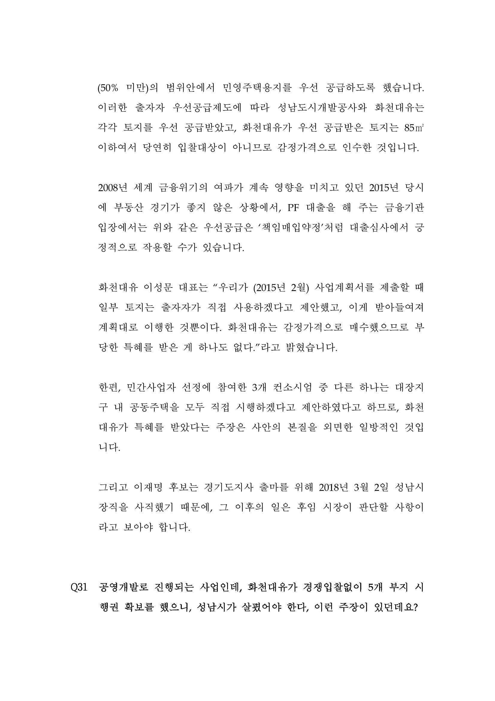 대장동 개발사업 Q&A 37페이지