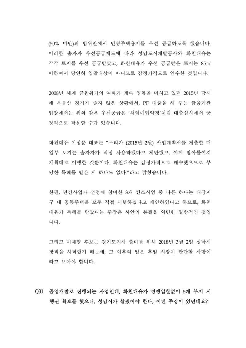 대장동 개발사업 Q&A 37페이지