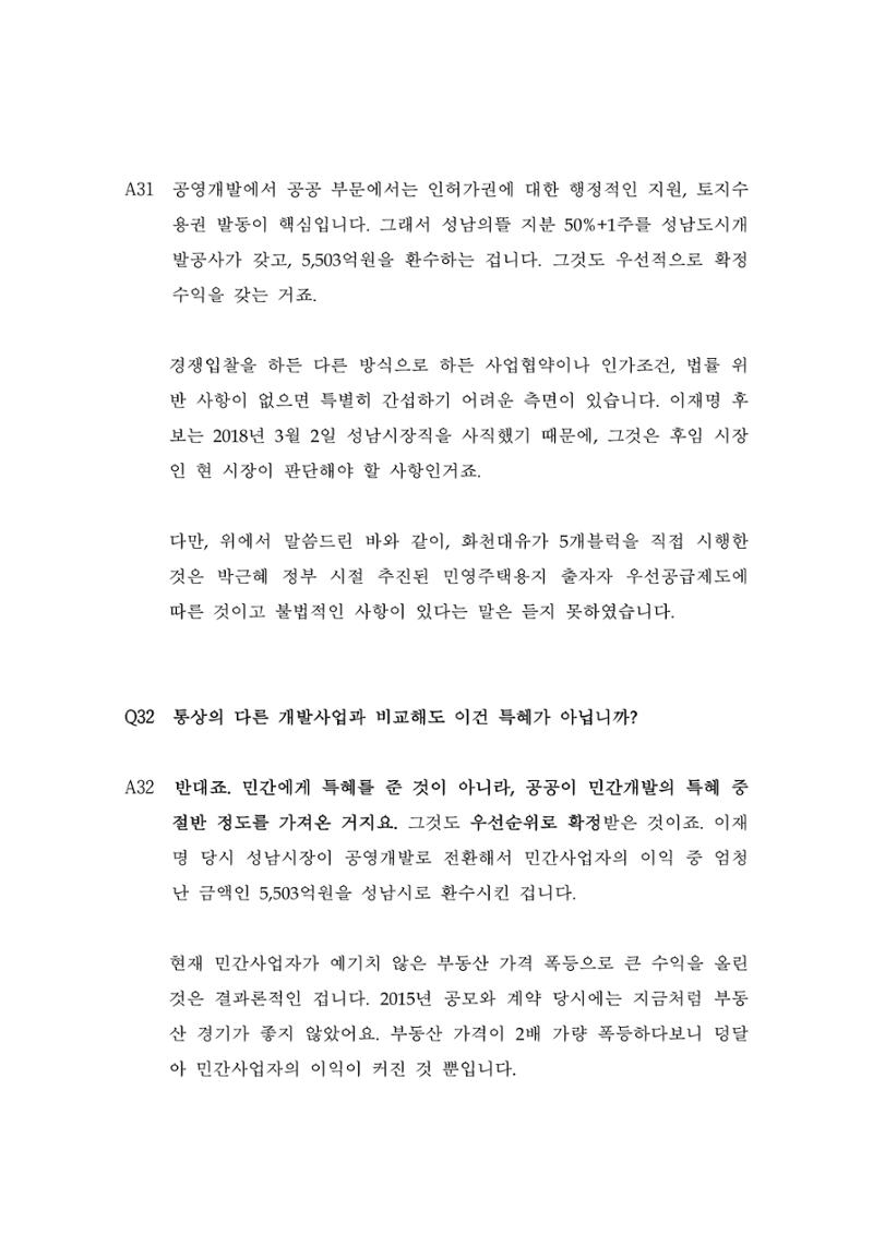 대장동 개발사업 Q&A 38페이지