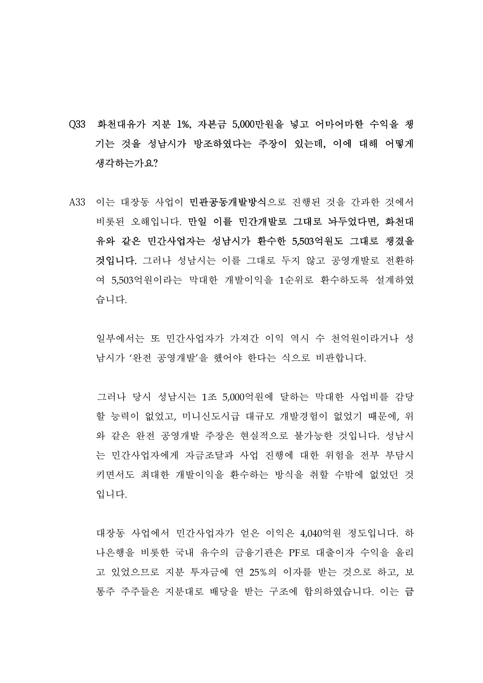대장동 개발사업 Q&A 39페이지