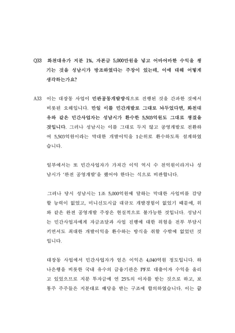 대장동 개발사업 Q&A 39페이지