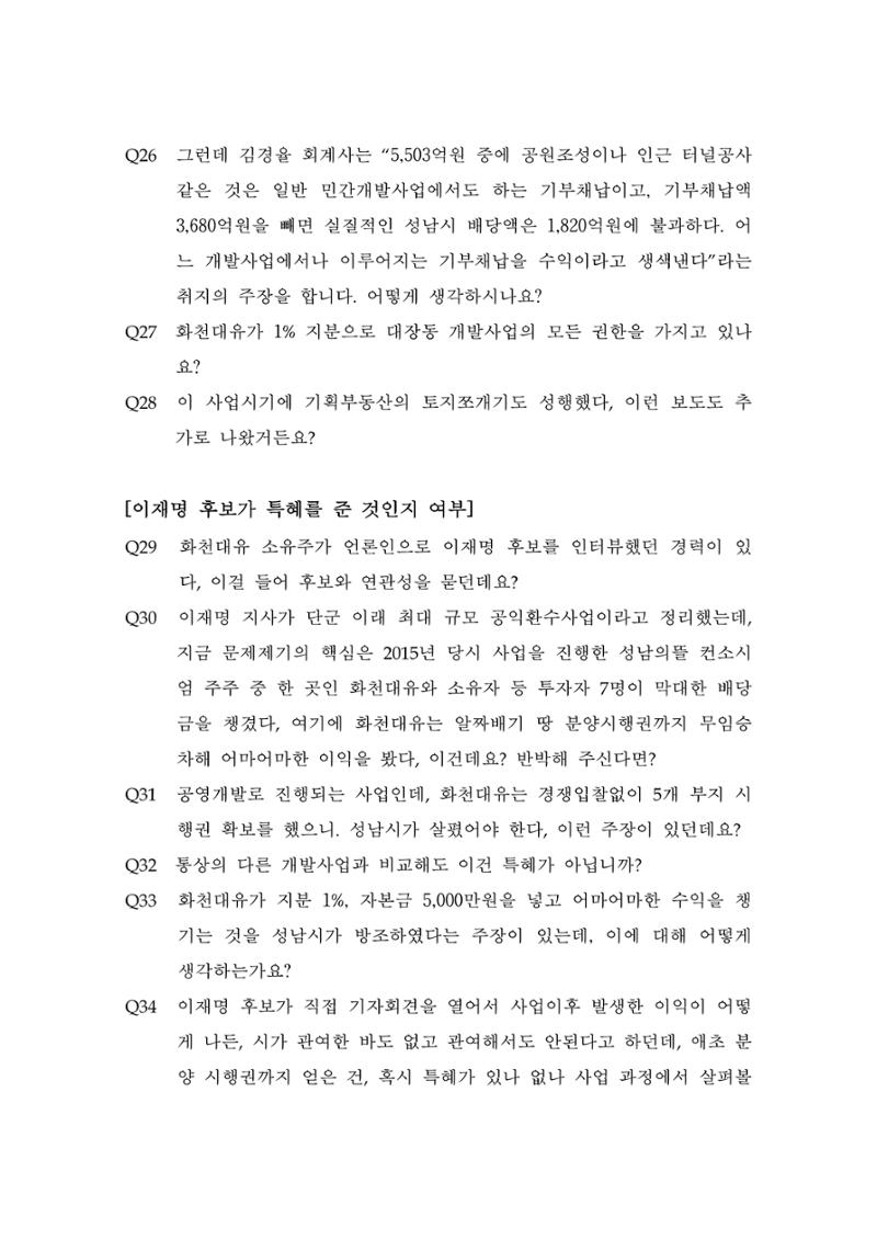 대장동 개발사업 Q&A 4페이지