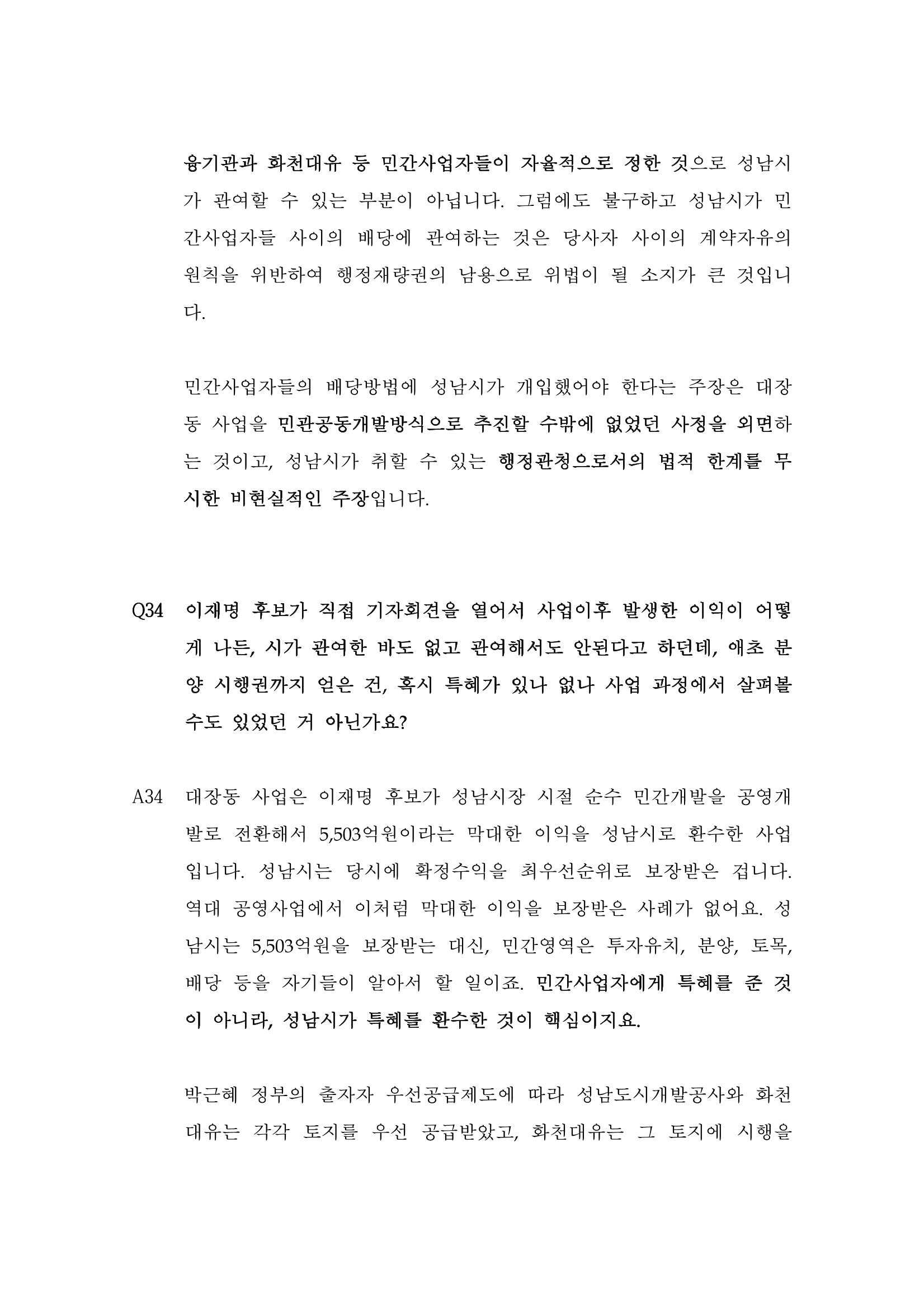 대장동 개발사업 Q&A 40페이지