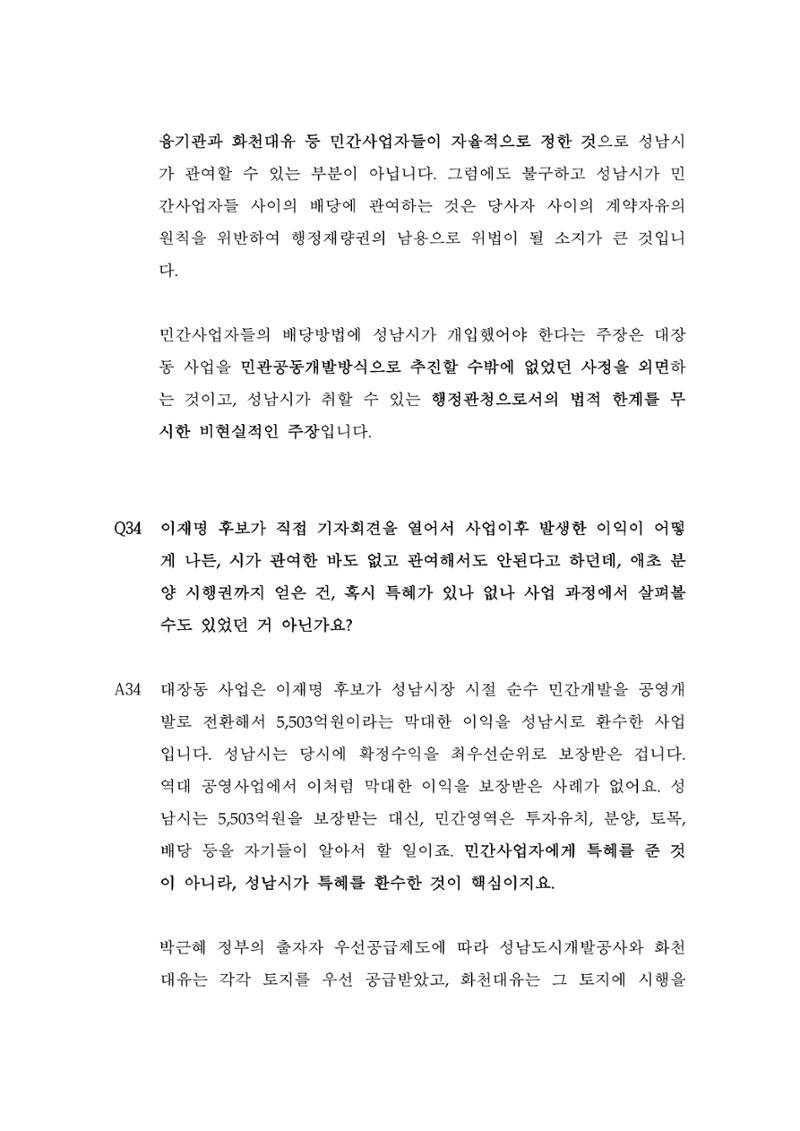 대장동 개발사업 Q&A 40페이지