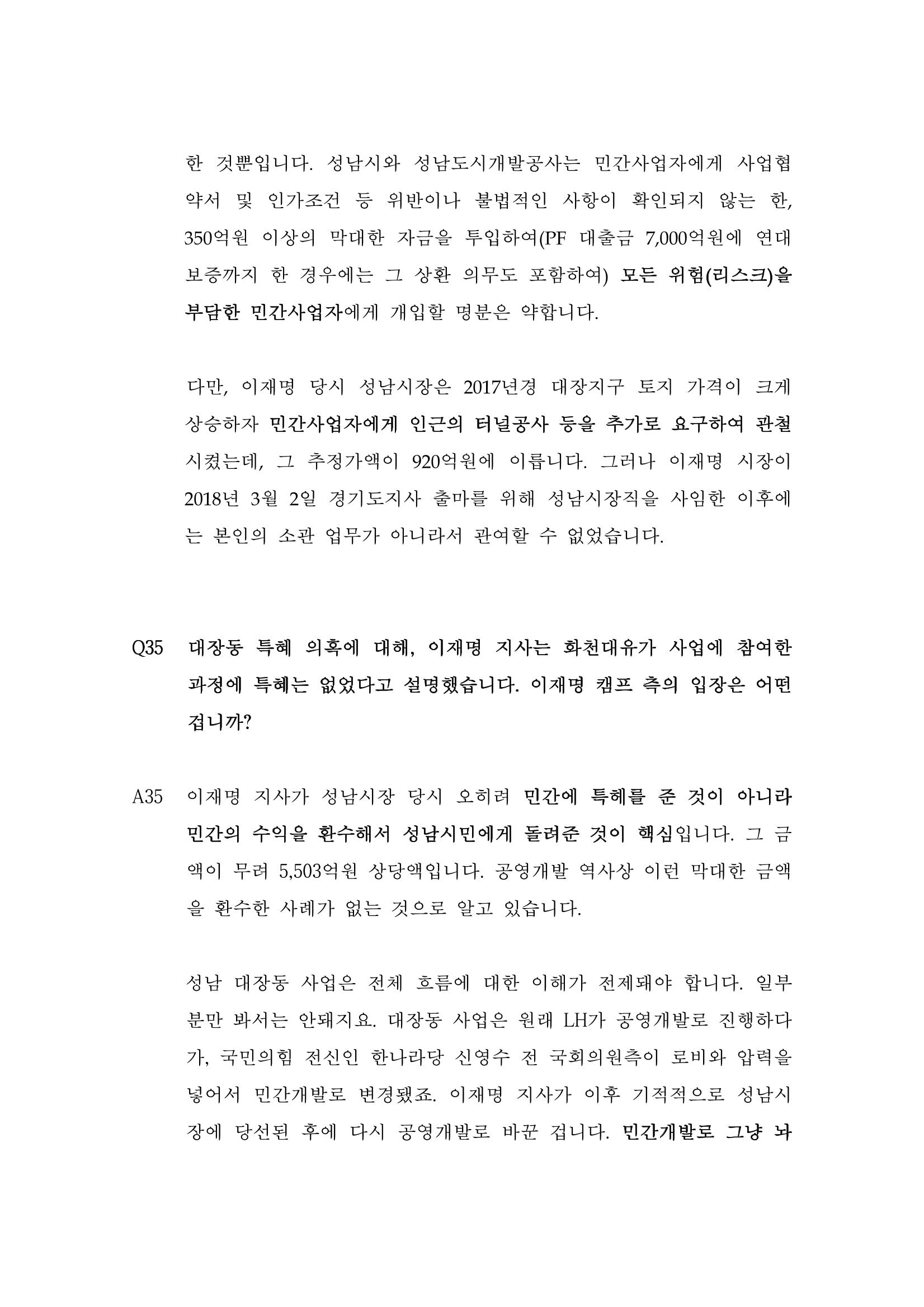대장동 개발사업 Q&A 41페이지