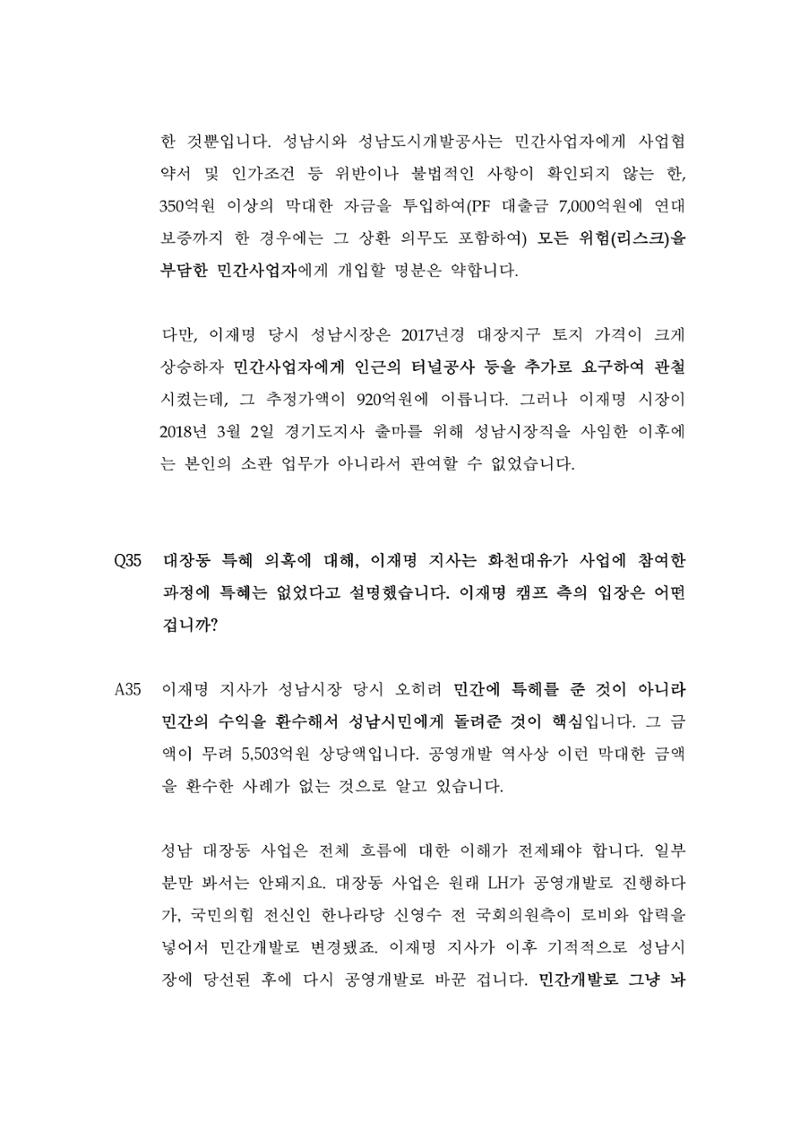대장동 개발사업 Q&A 41페이지