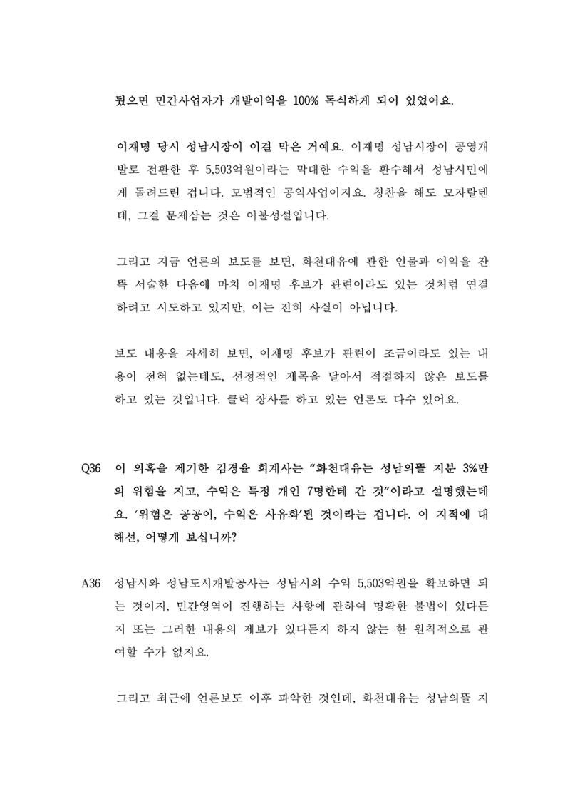 대장동 개발사업 Q&A 42페이지