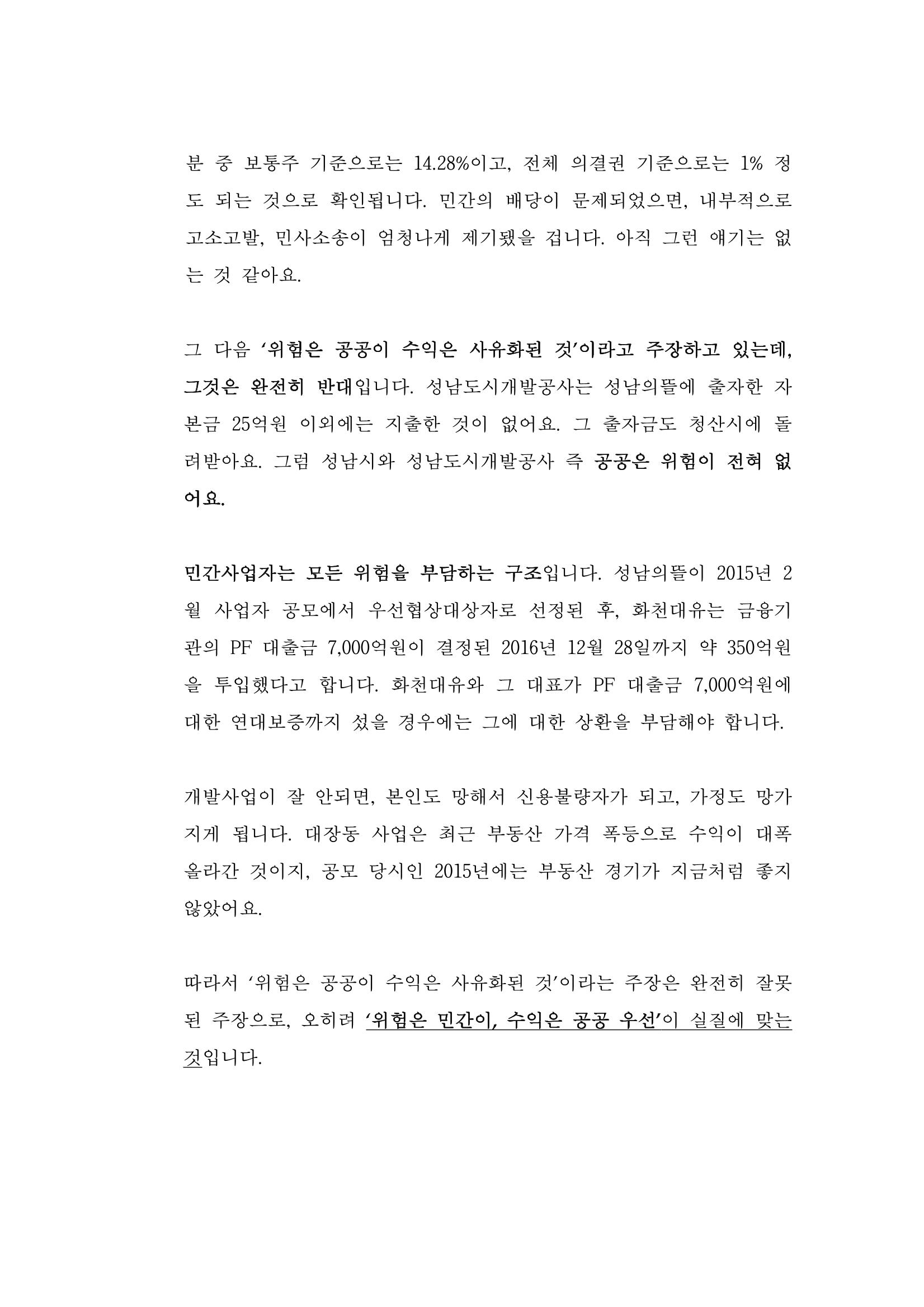 대장동 개발사업 Q&A 43페이지