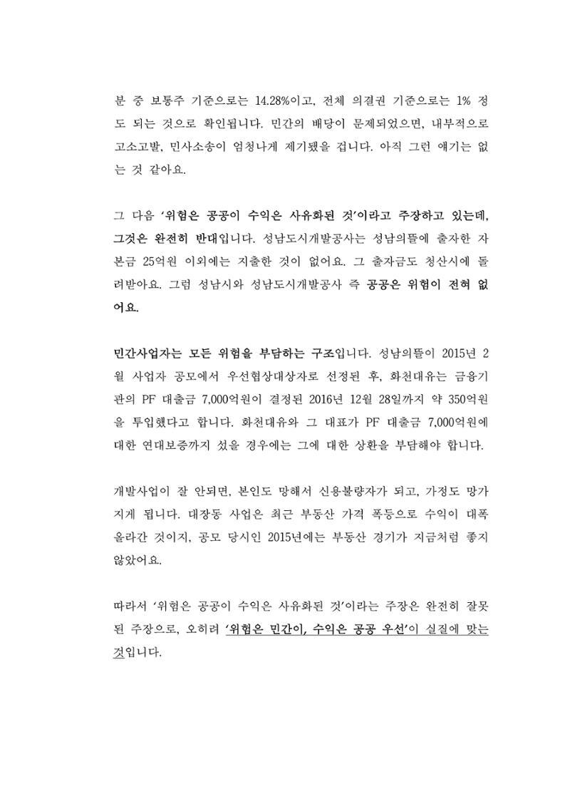 대장동 개발사업 Q&A 43페이지