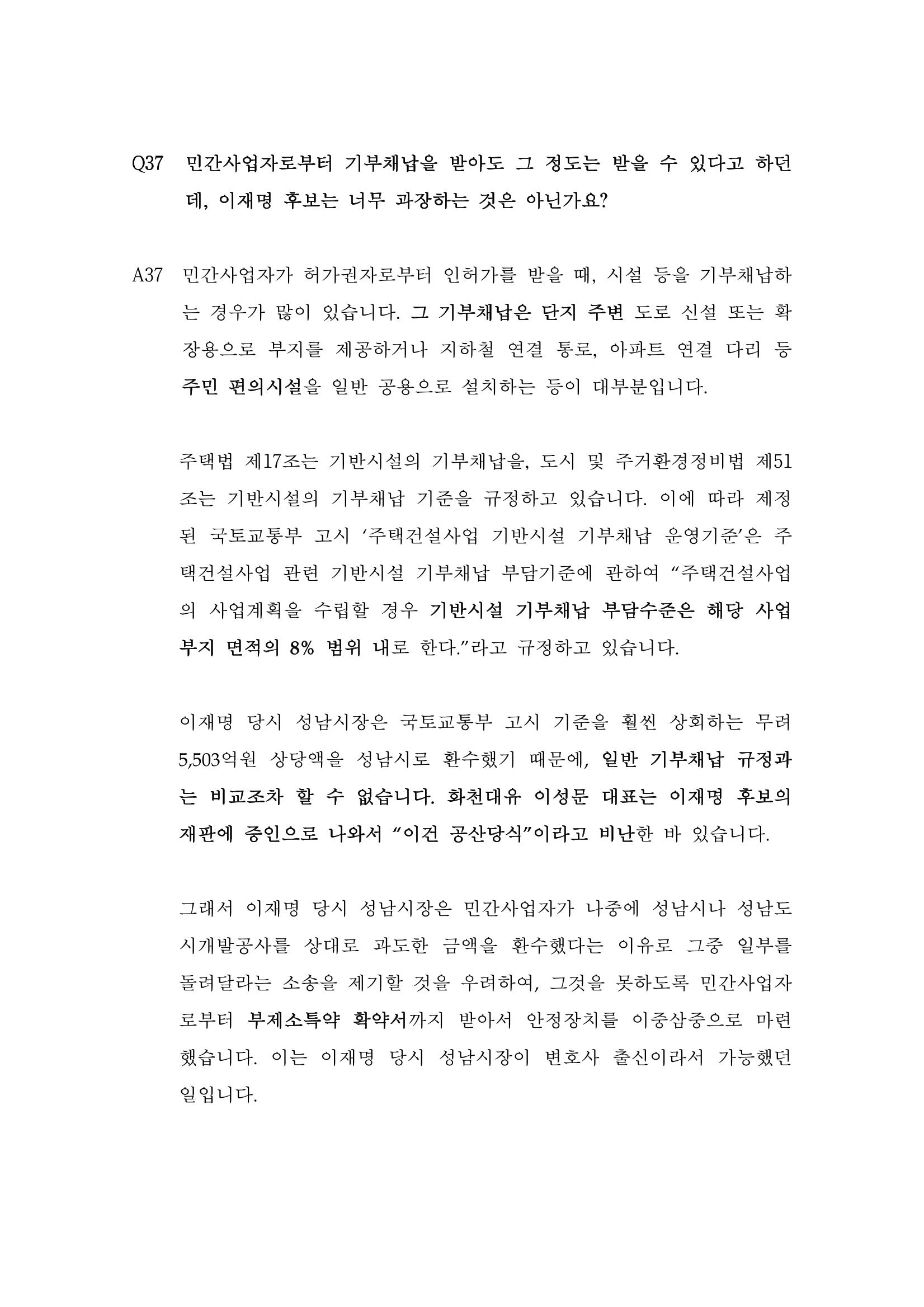 대장동 개발사업 Q&A 44페이지